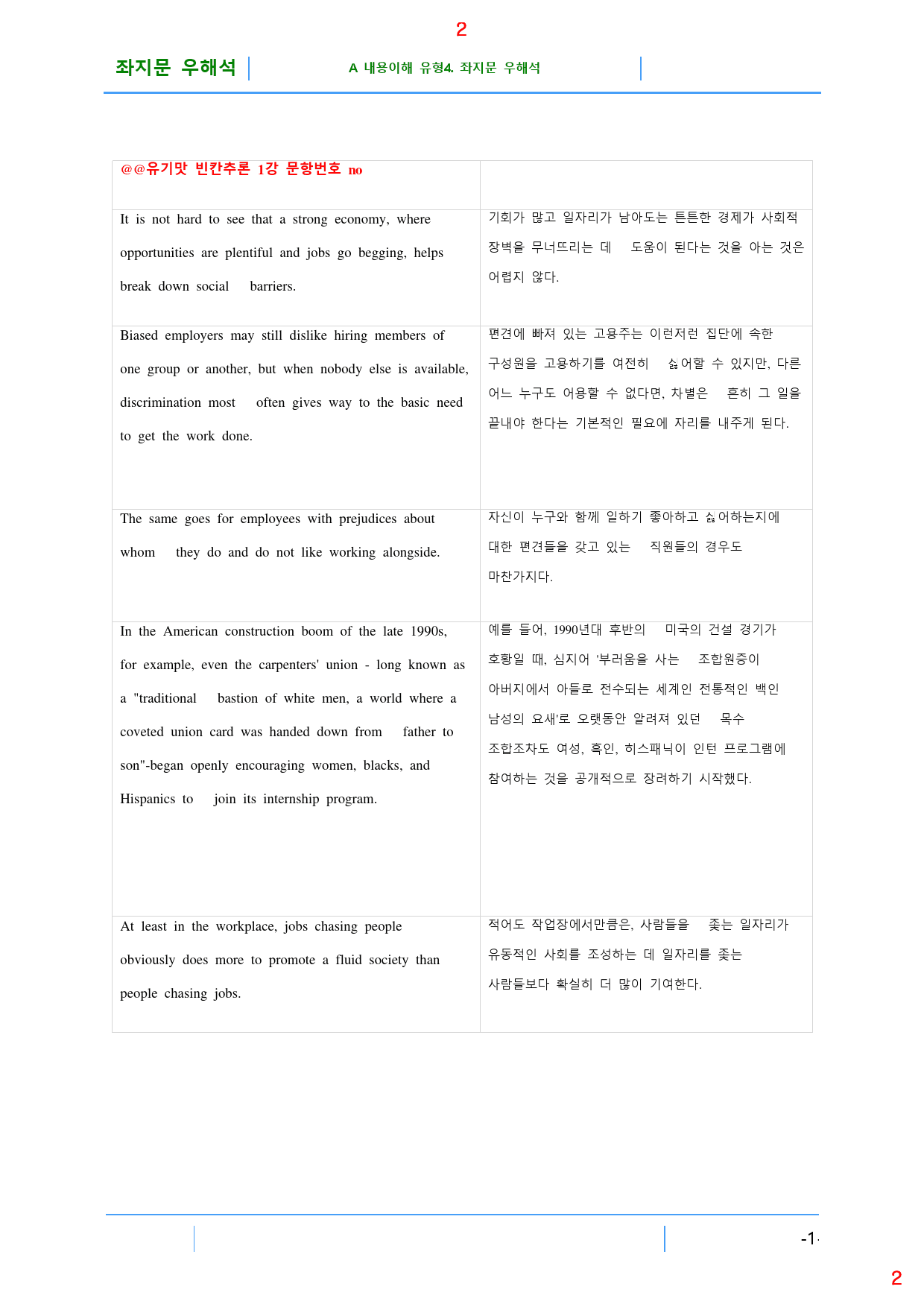 맞수 빈칸추론 책 전체 A4. 좌지문 우해석, 84쪽_preview_2