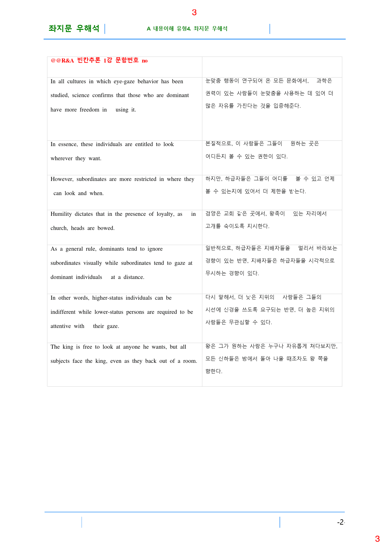 맞수 빈칸추론 책 전체 A4. 좌지문 우해석, 84쪽_preview_3