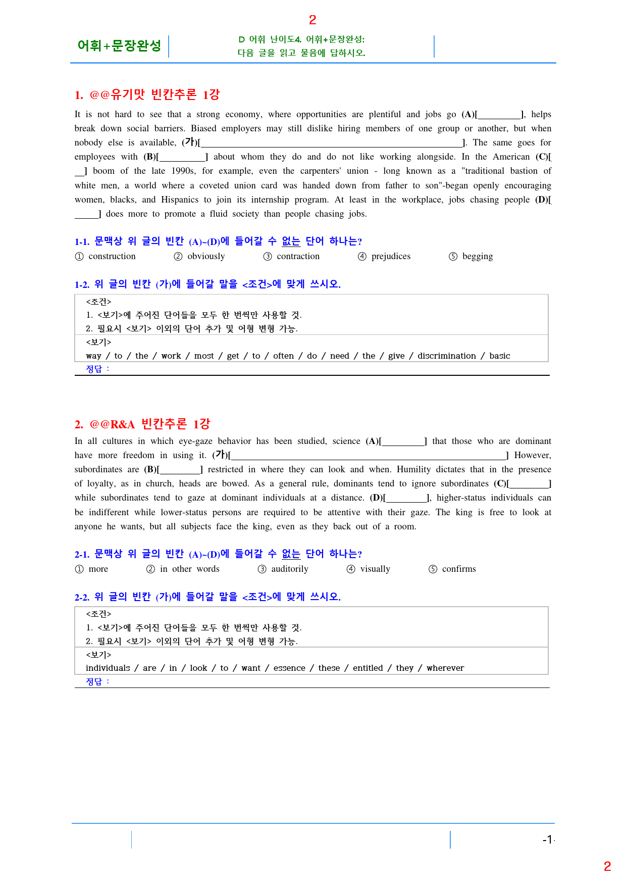 맞수 빈칸추론 책 전체 D4. 어휘+문장완성, 166제, 51쪽_preview_2
