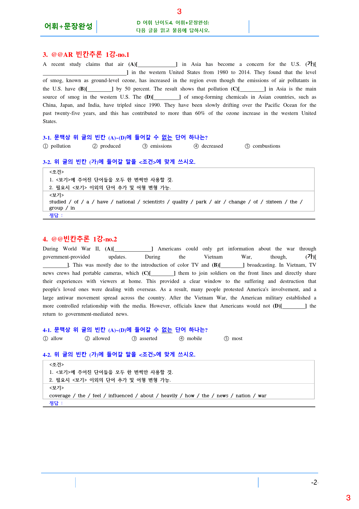 맞수 빈칸추론 책 전체 D4. 어휘+문장완성, 166제, 51쪽_preview_3