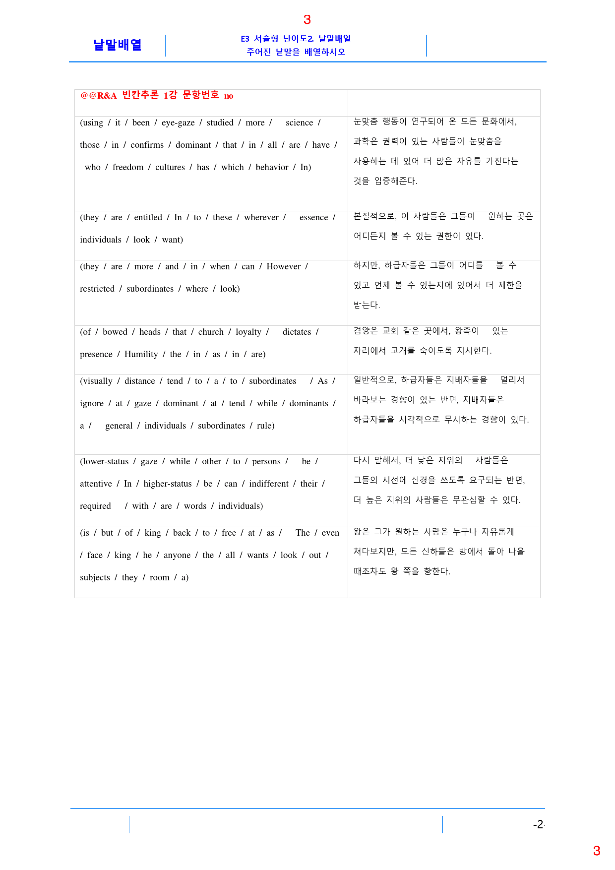 맞수 빈칸추론 책 전체 E2. 낱말배열, 84쪽_preview_3