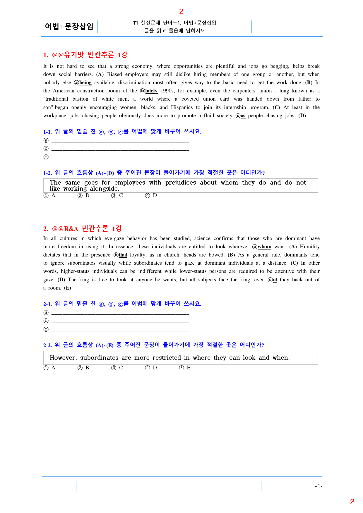 맞수 빈칸추론 책 전체 T1. 어법+문장삽입, 166제, 48쪽_preview_2