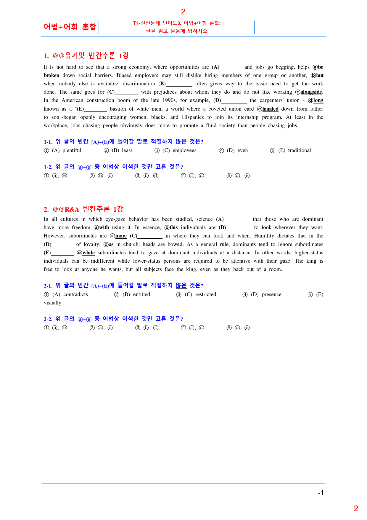 맞수 빈칸추론 책 전체 T3. 어법+어휘 혼합, 166제, 52쪽_preview_2