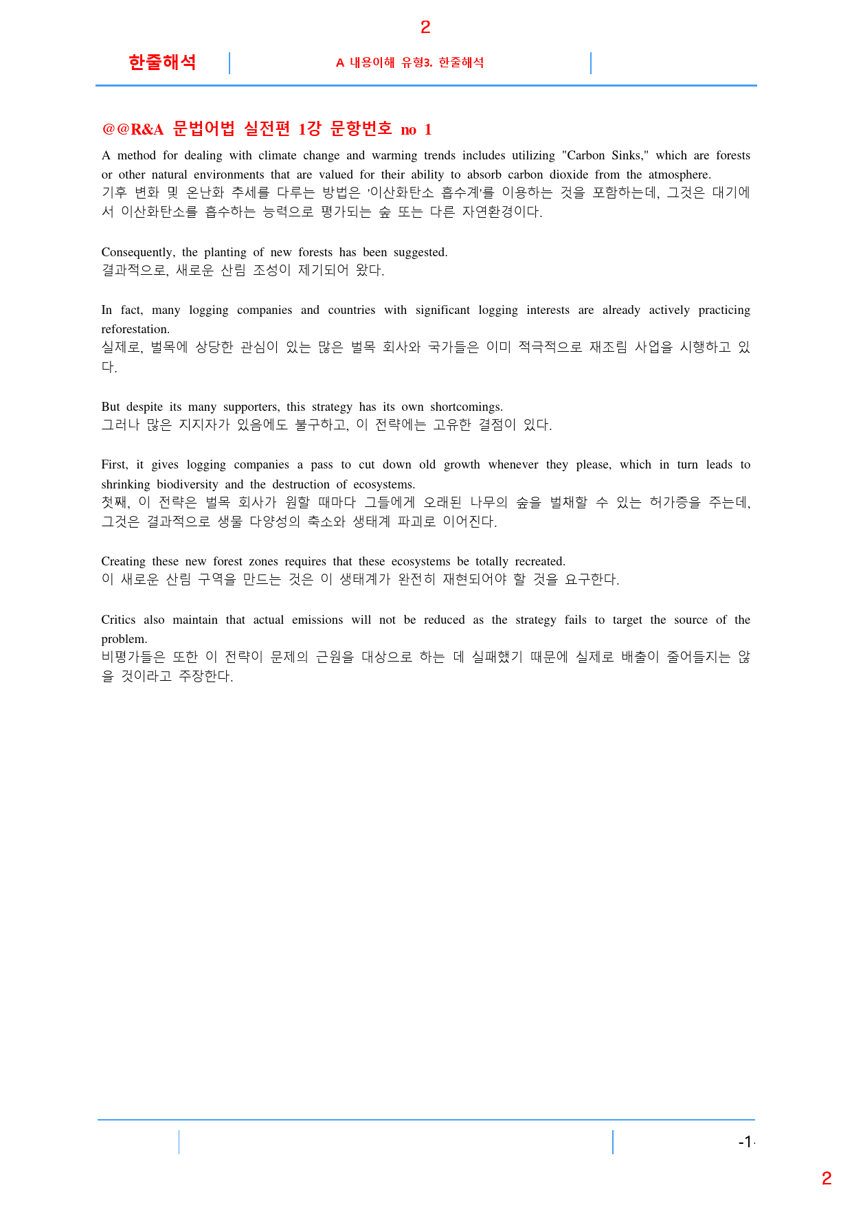 맞수 수능 문법어법 실전편 책 전체 A3. 한줄해석, 73쪽_preview_2