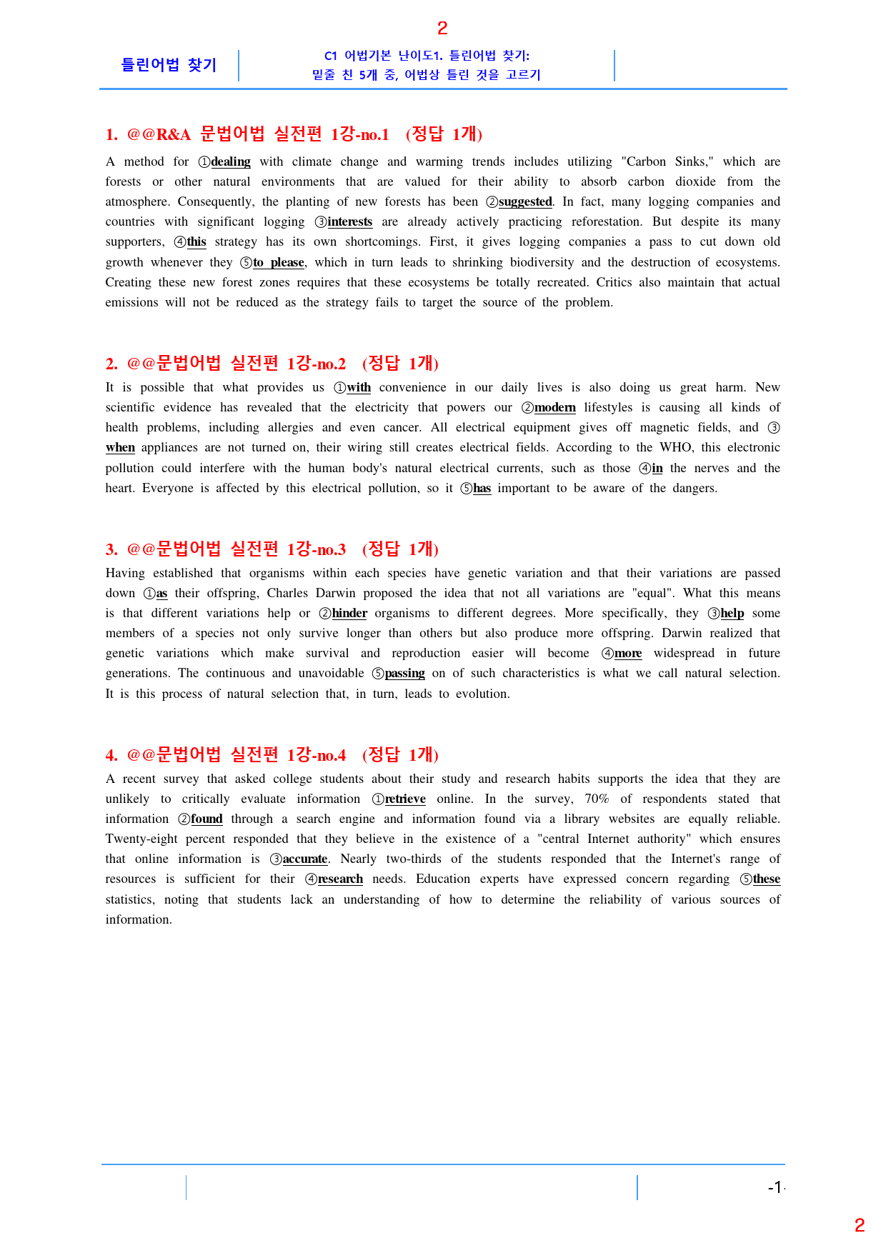 맞수 수능 문법어법 실전편 책 전체 C1. 틀린어법 찾기, 72제, 24_preview_2