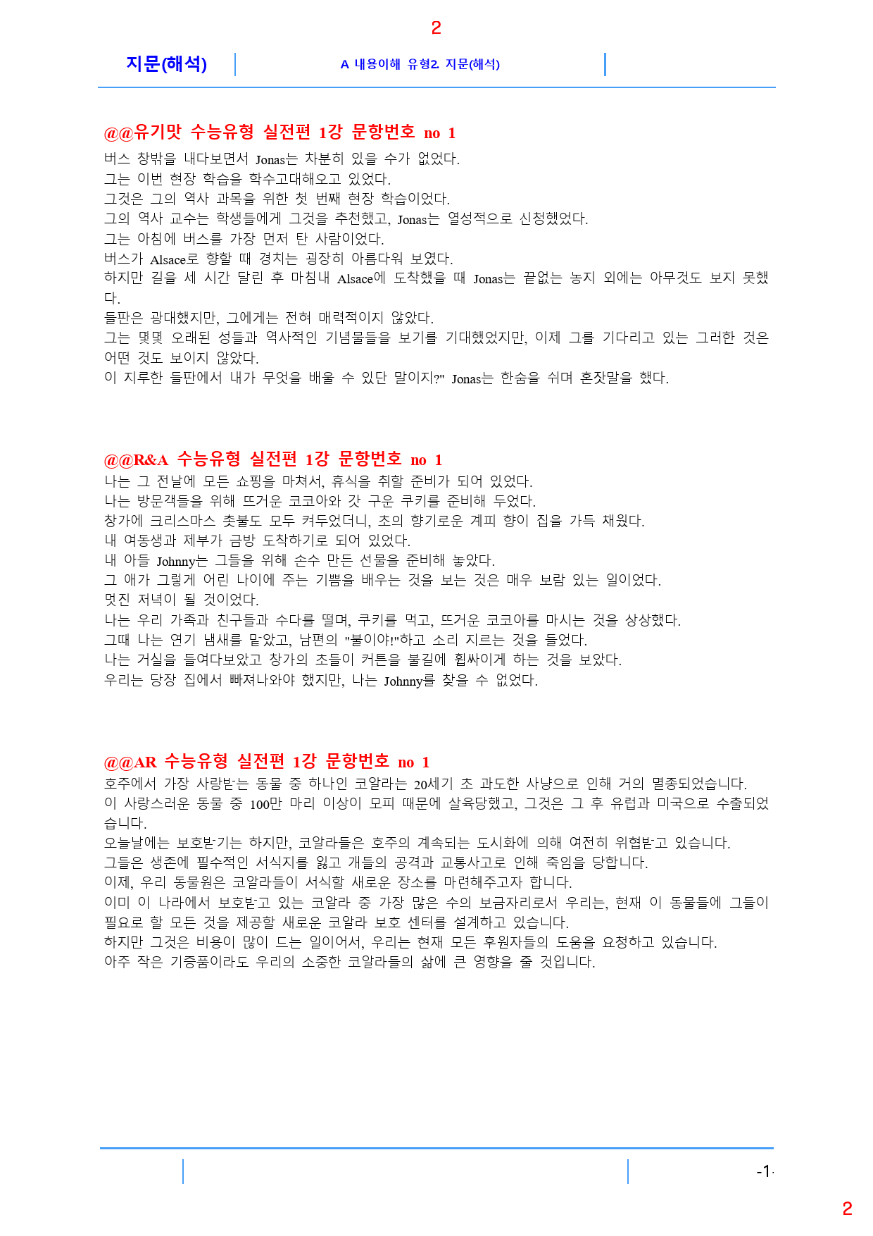 맞수 수능유형 실전편 책 전체 A2. 지문(해석), 33쪽_preview_2