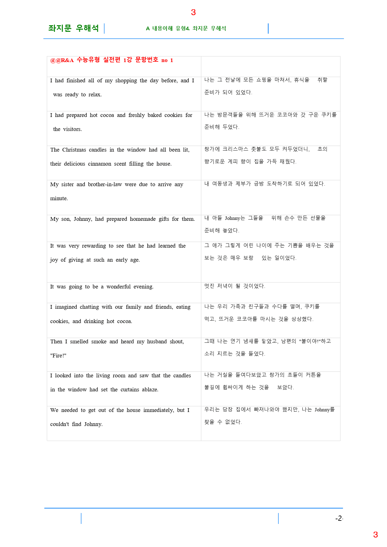 맞수 수능유형 실전편 책 전체 A4. 좌지문 우해석, 91쪽_preview_3