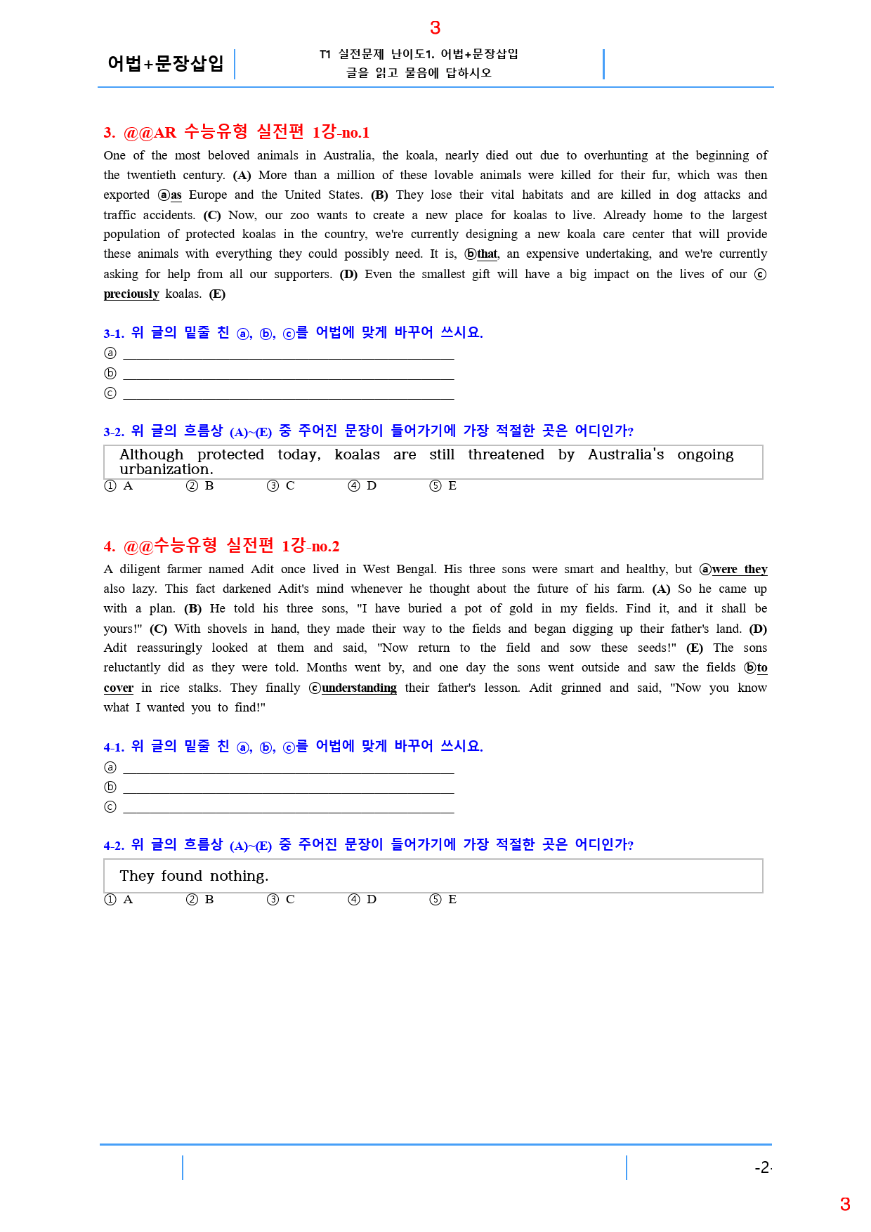 맞수 수능유형 실전편 T1. 어법+문장삽입, 178제, 54쪽_preview_3