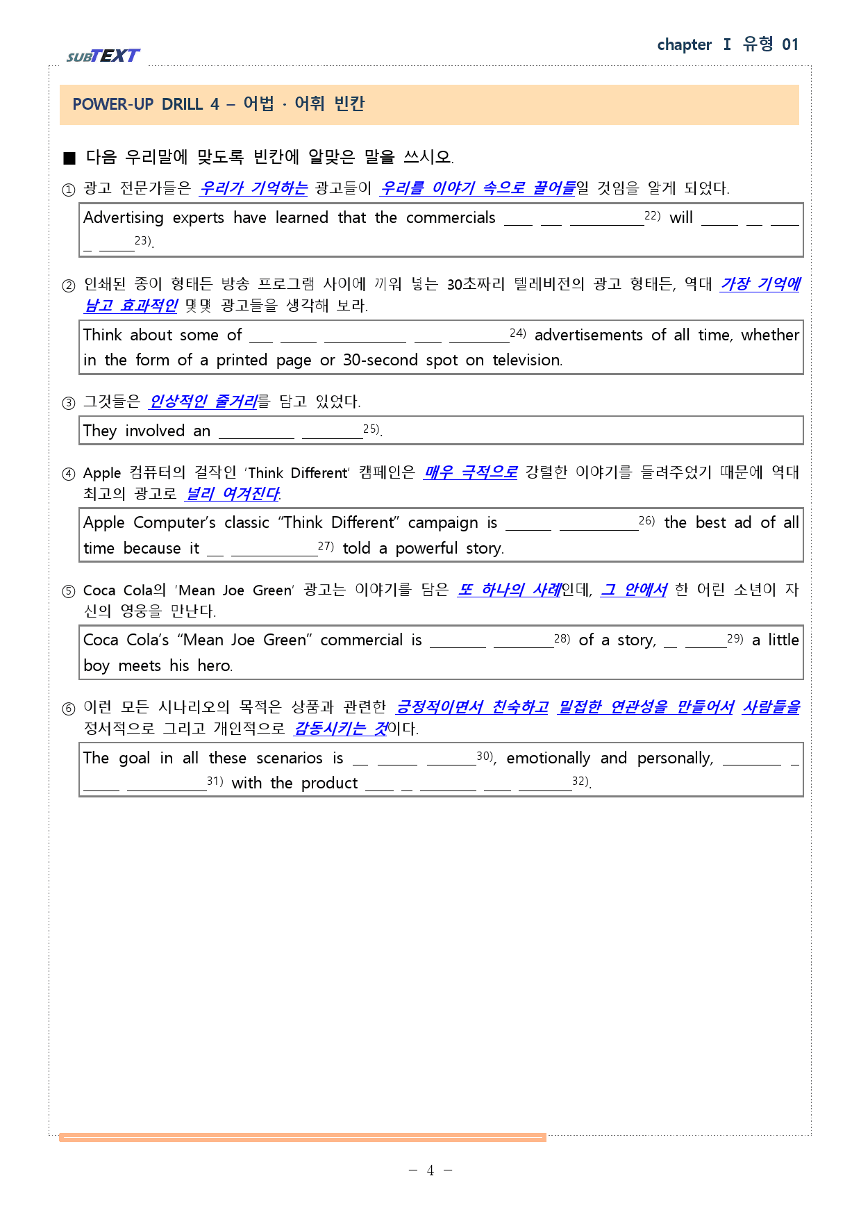 리딩부스터 유형독해 chapter 1 유형 01 워크북_preview_4