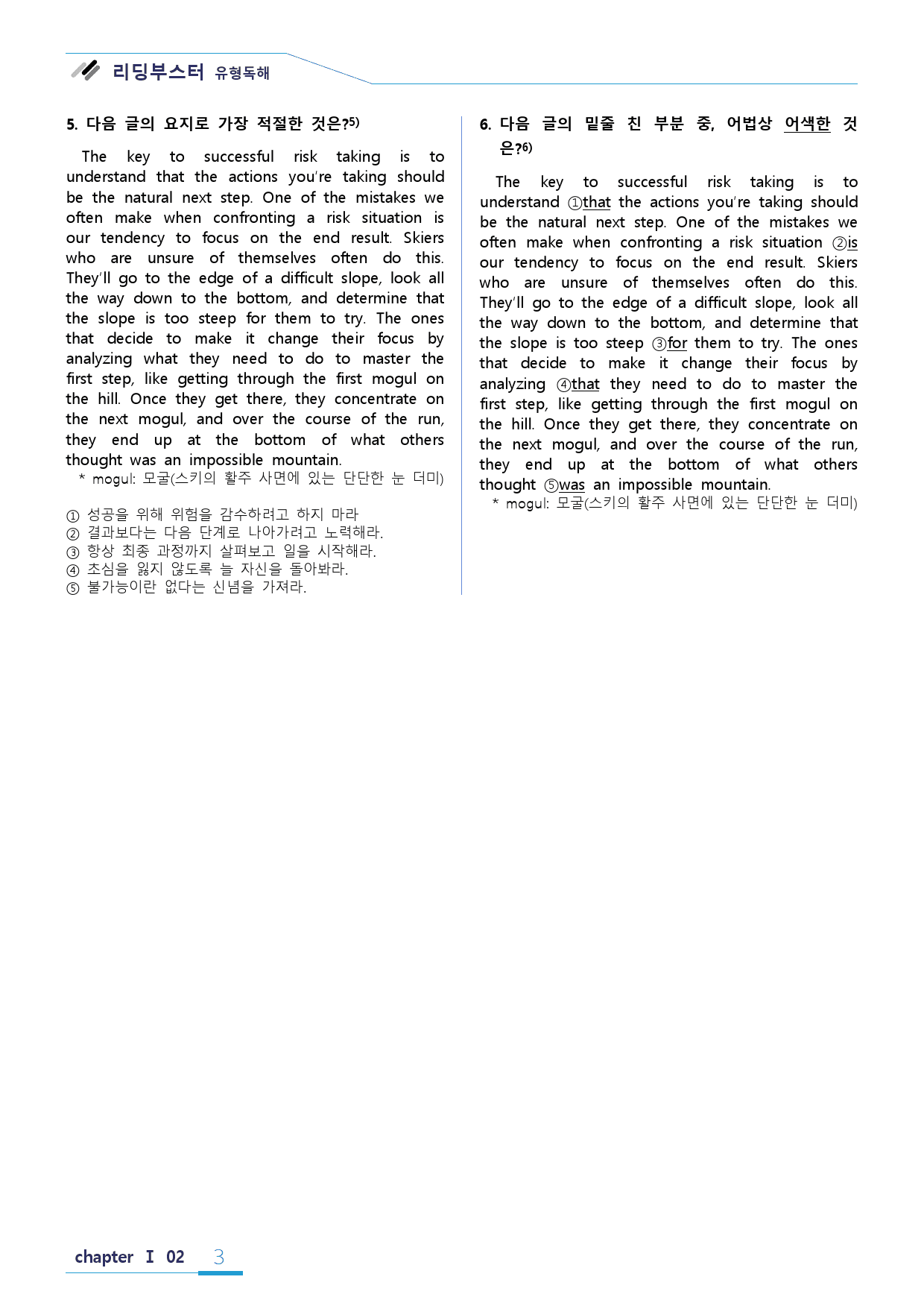 리딩부스터 유형독해 chapter 1 유형 02 변형문제_preview_3