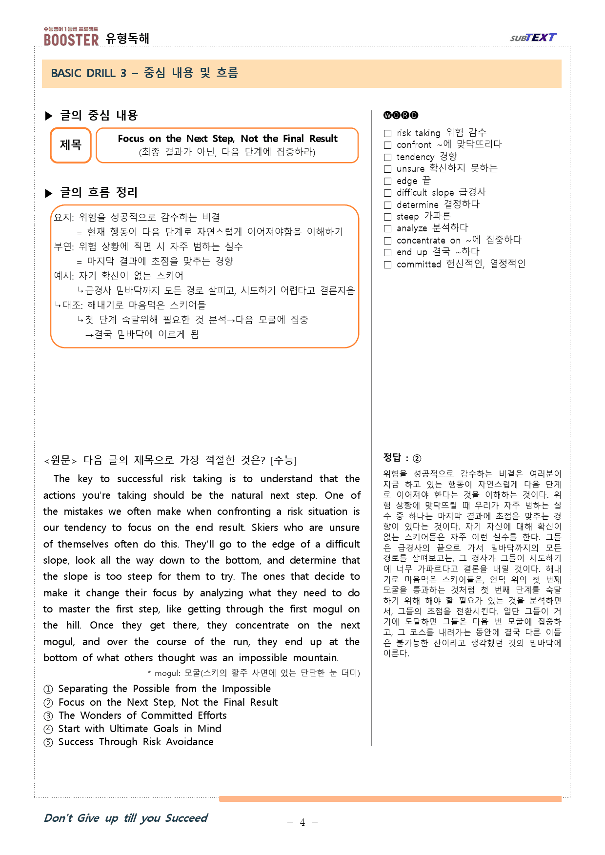 리딩부스터 유형독해 chapter 1 유형 02 분석본_preview_3