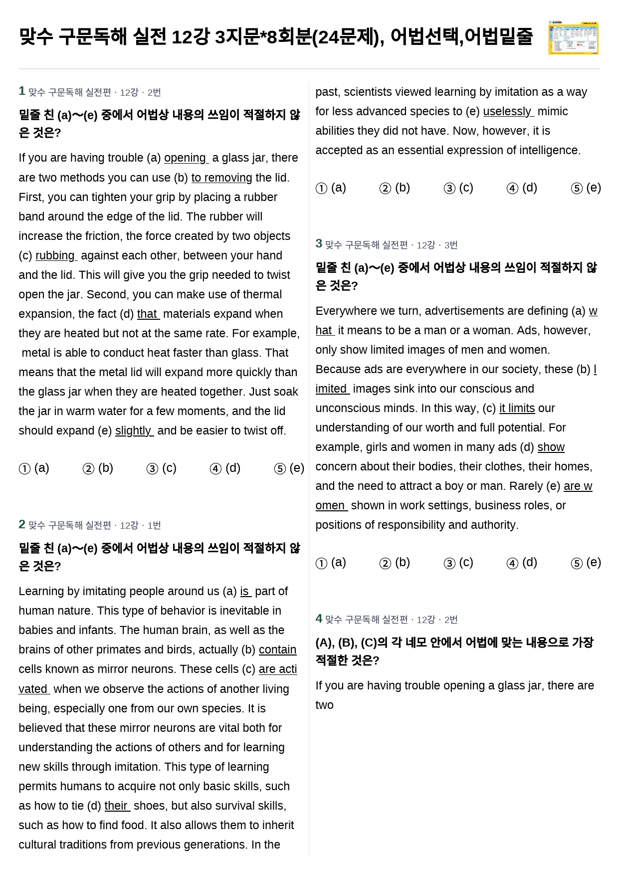 맞수 구문독해 실전 12강 3지문*8회분(24문제), 어법선택,어법밑줄_preview_1