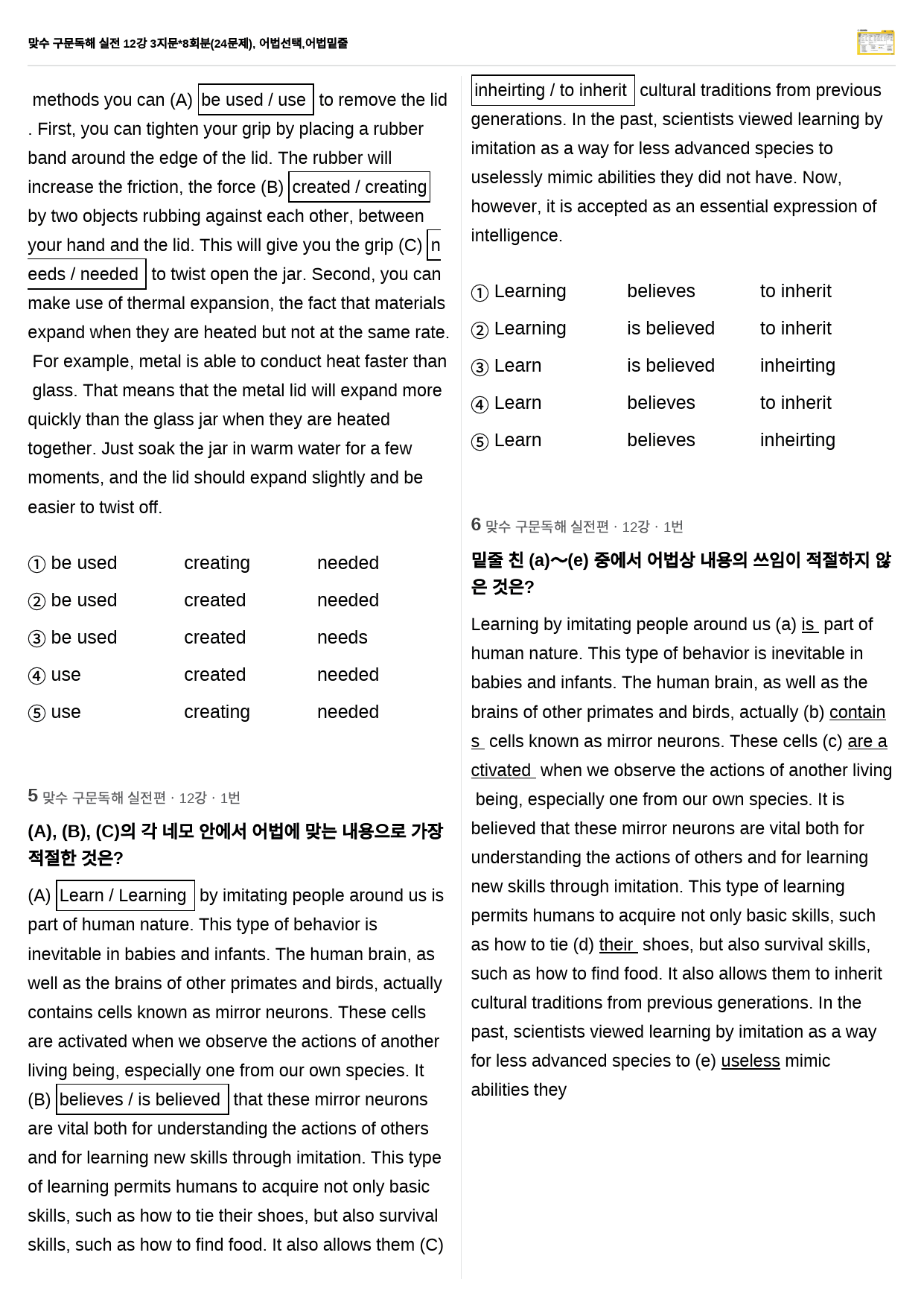 맞수 구문독해 실전 12강 3지문*8회분(24문제), 어법선택,어법밑줄_preview_2