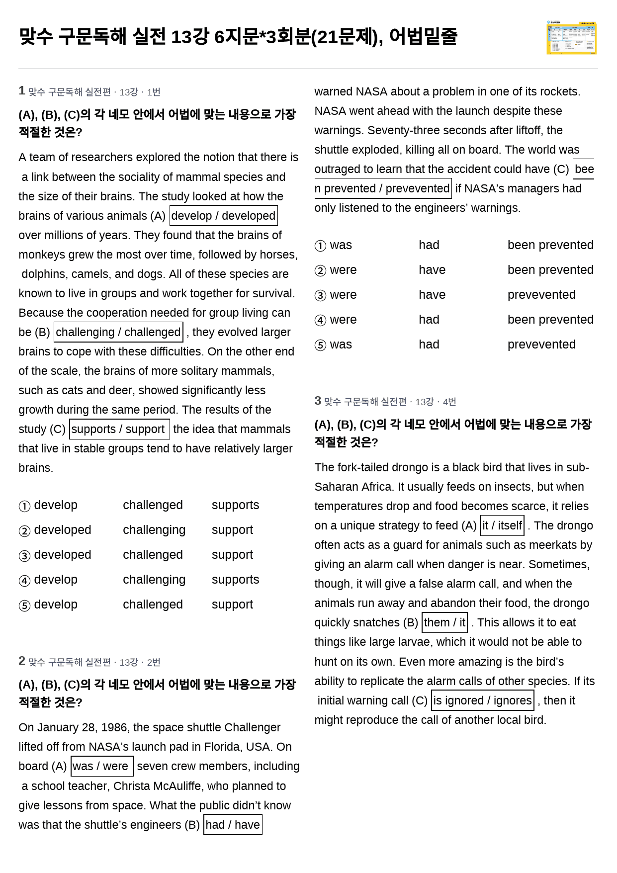 맞수 구문독해 실전 13강 6지문*3회분(21문제), 어법밑줄_preview_1
