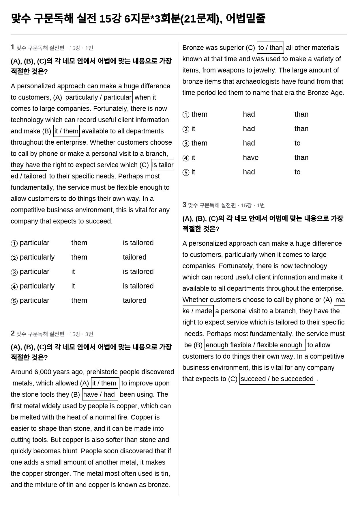 맞수 구문독해 실전 15강 6지문*3회분(21문제), 어법밑줄_preview_1