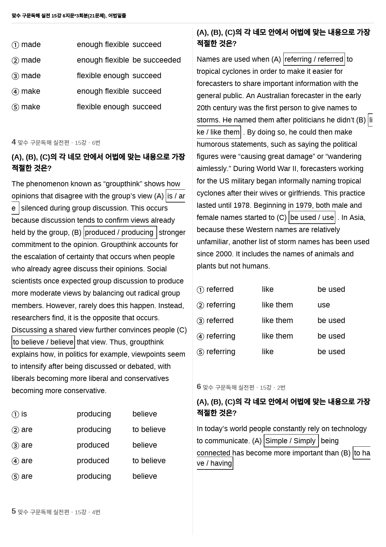 맞수 구문독해 실전 15강 6지문*3회분(21문제), 어법밑줄_preview_2