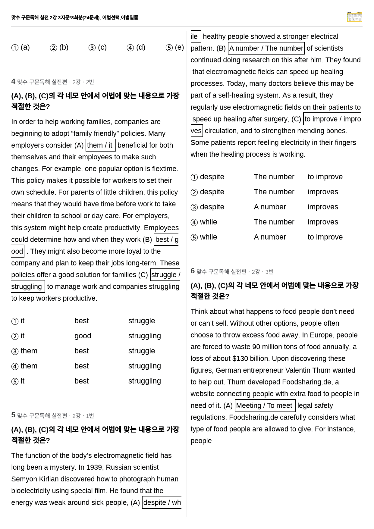 맞수 구문독해 실전 2강 3지문*8회분(24문제), 어법선택,어법밑줄_preview_2