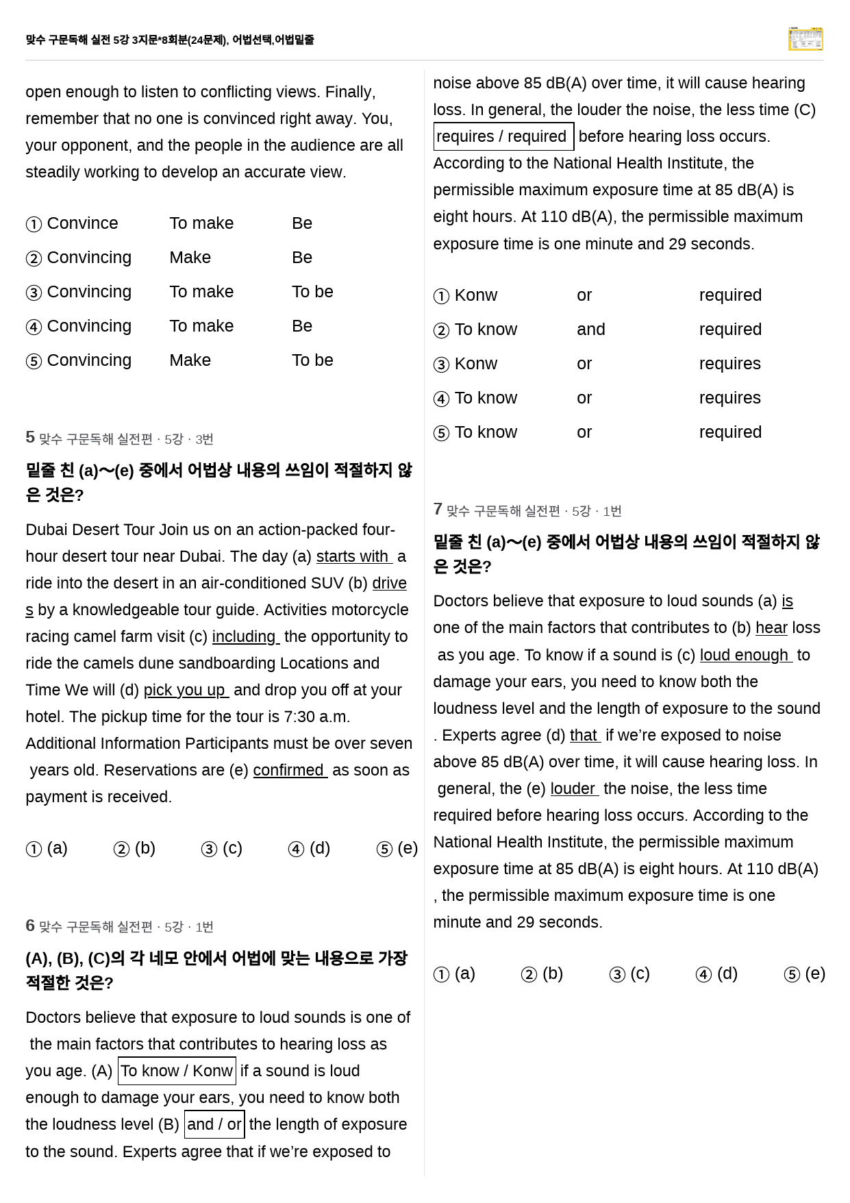 맞수 구문독해 실전 5강 3지문*8회분(24문제), 어법선택,어법밑줄_preview_2