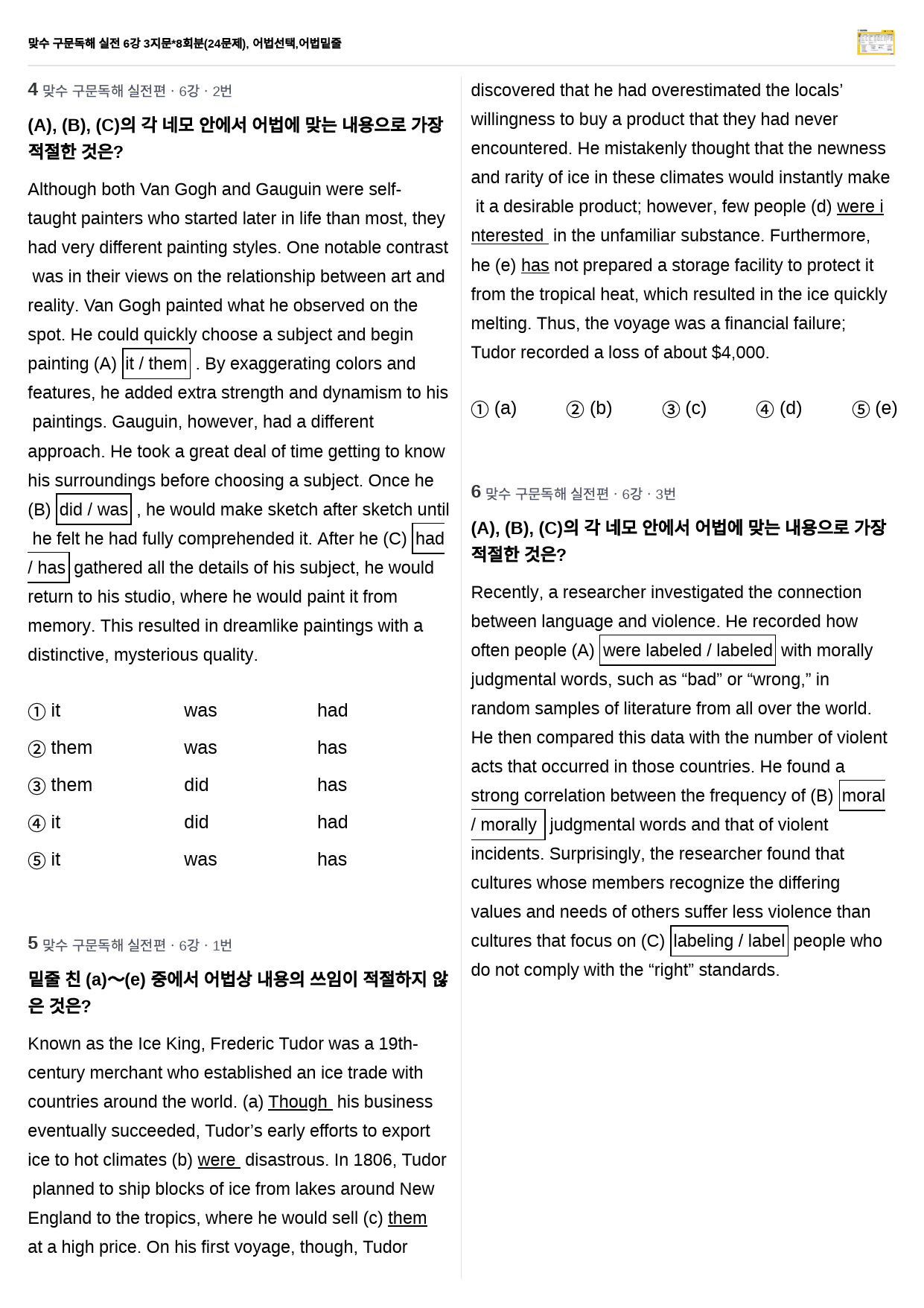 맞수 구문독해 실전 6강 3지문*8회분(24문제), 어법선택,어법밑줄_preview_2