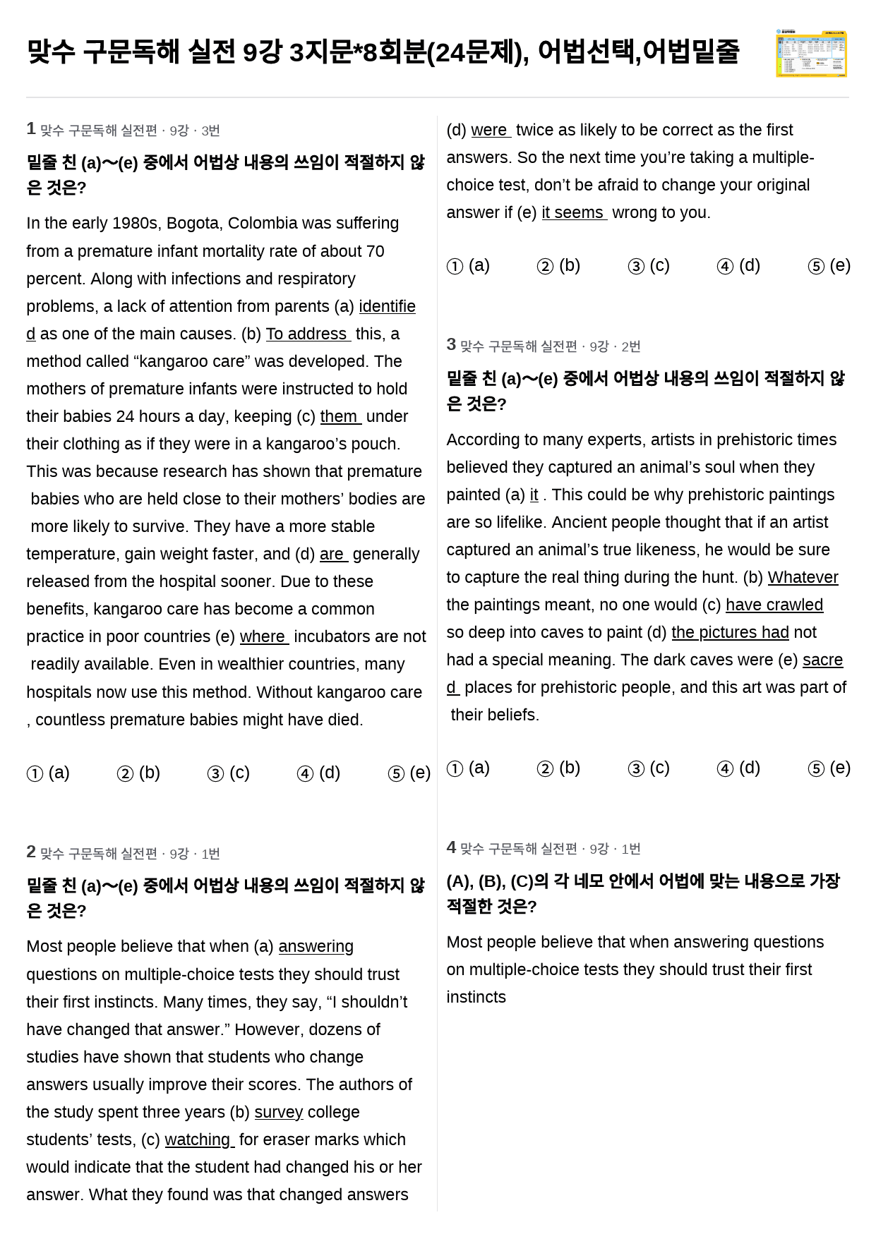 맞수 구문독해 실전 9강 3지문*8회분(24문제), 어법선택,어법밑줄_preview_1