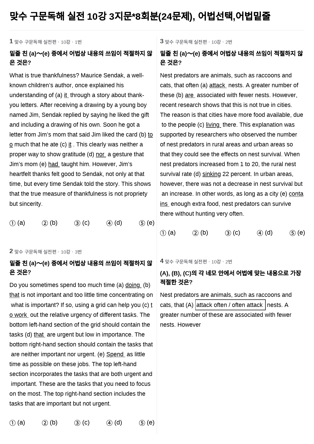 맞수 구문독해 실전 10강 3지문*8회분(24문제), 어법선택,어법밑줄_preview_1