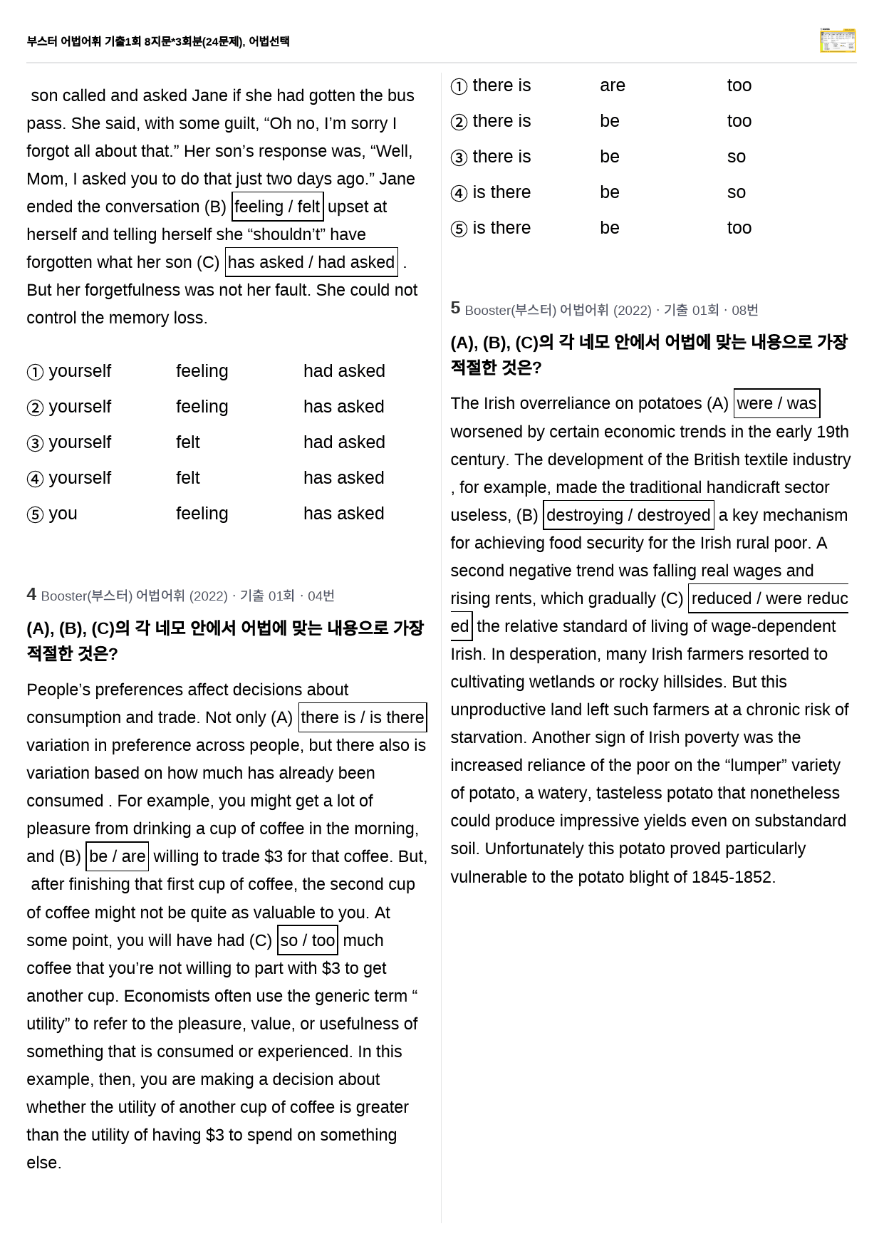 부스터 어법어휘 기출1회 8지문*3회분(24문제), 어법선택_preview_2
