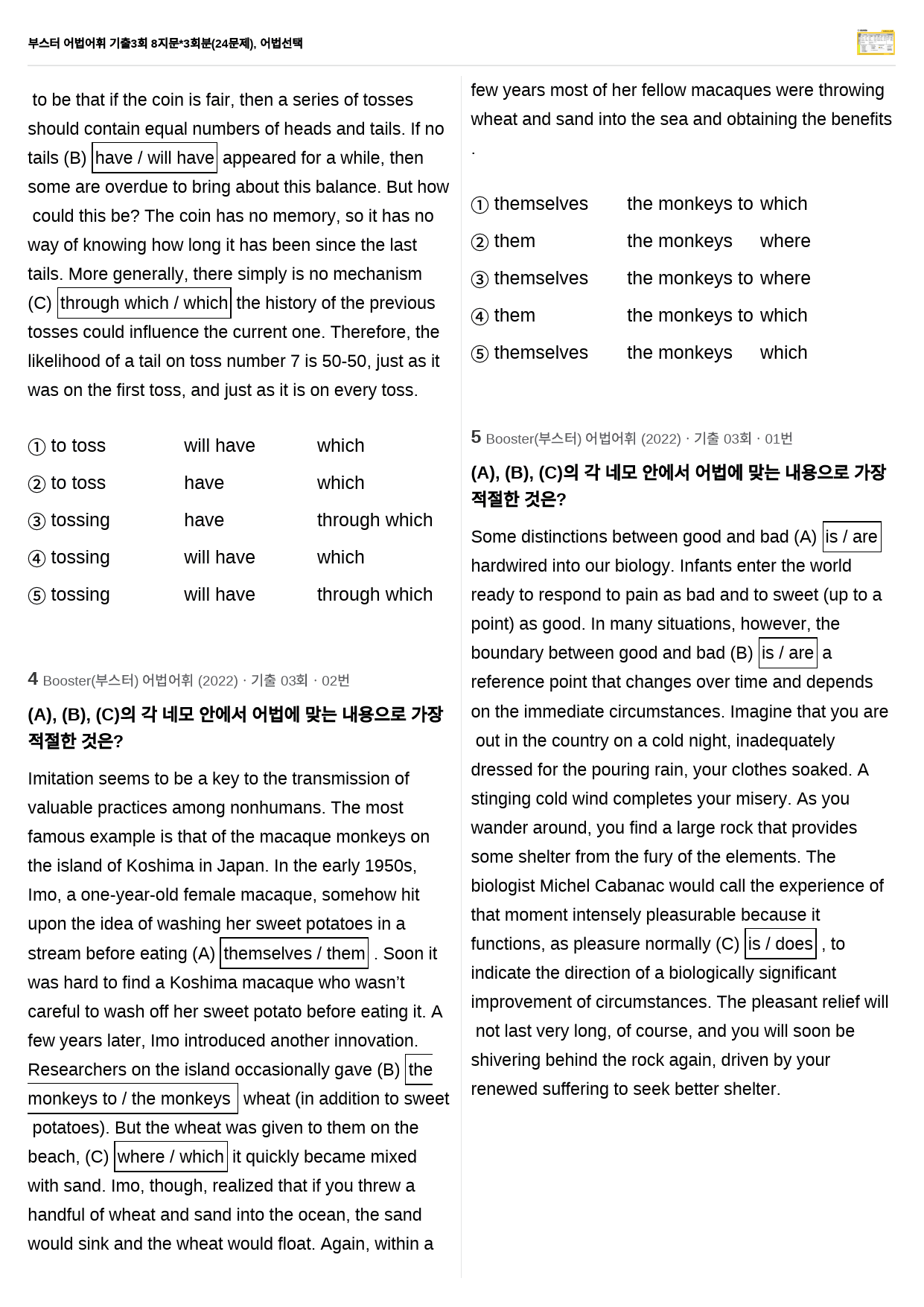 부스터 어법어휘 기출3회 8지문*3회분(24문제), 어법선택_preview_2