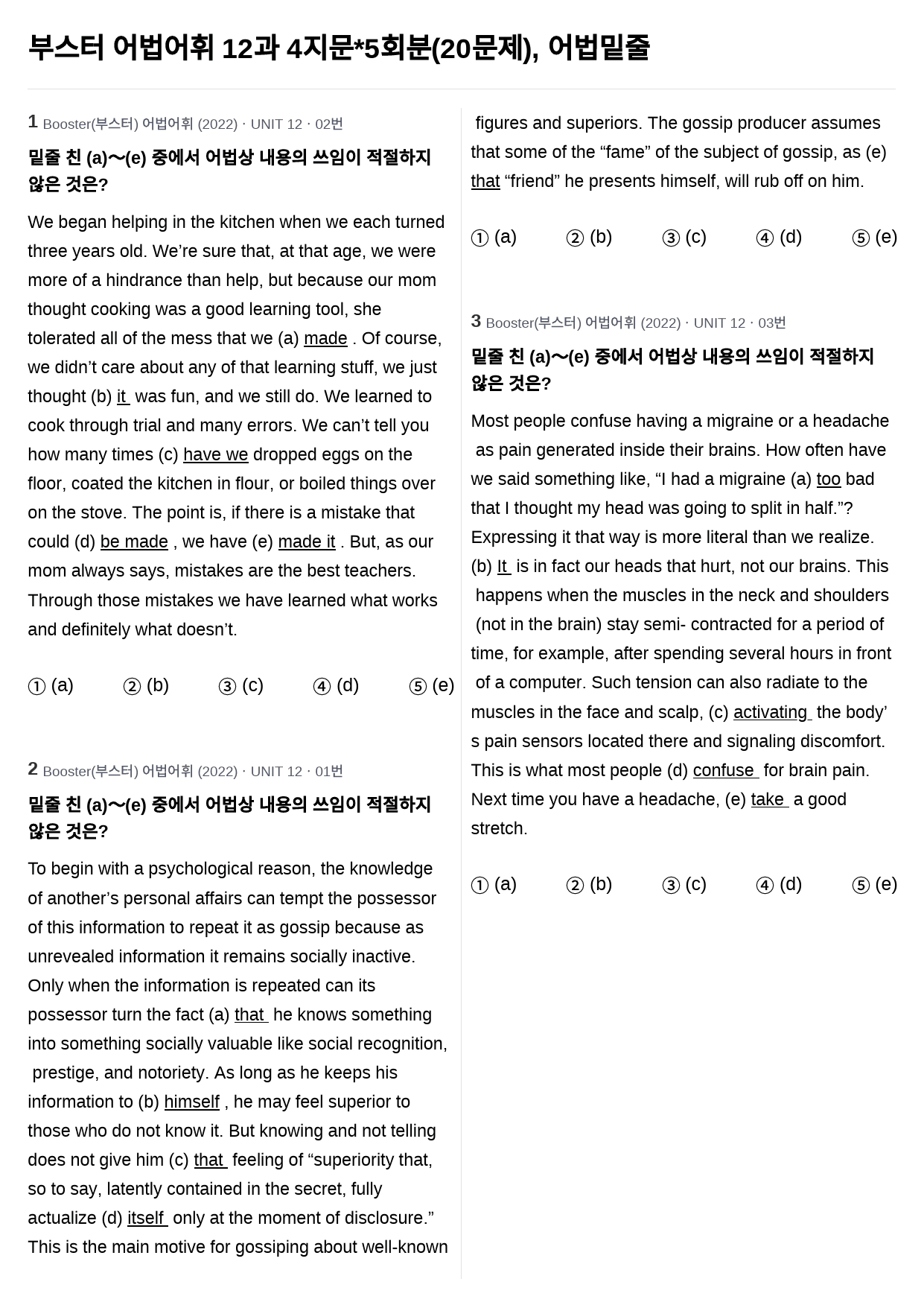 부스터 어법어휘 12과 4지문*5회분(20문제), 어법밑줄_preview_1