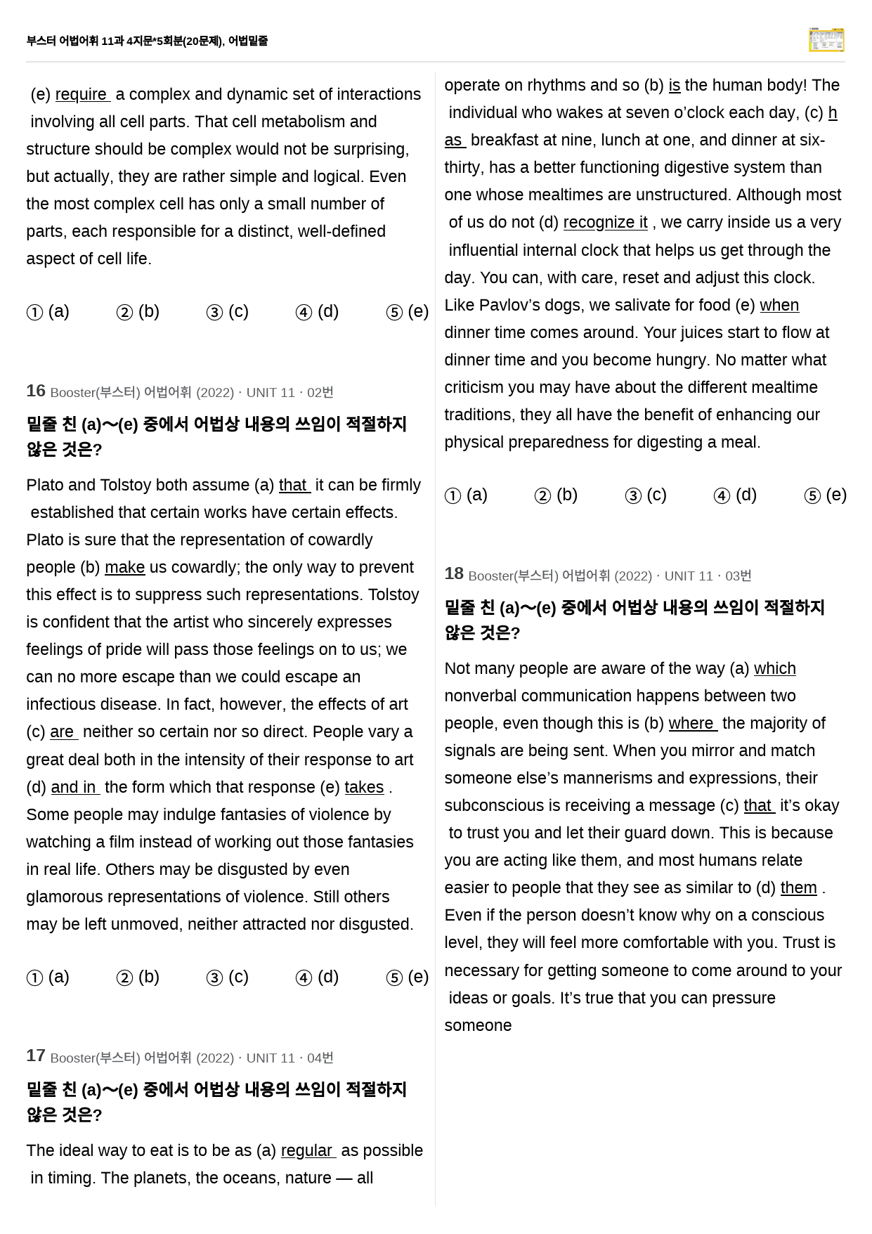 부스터 어법어휘 11과 4지문*5회분(20문제), 어법밑줄_preview_6