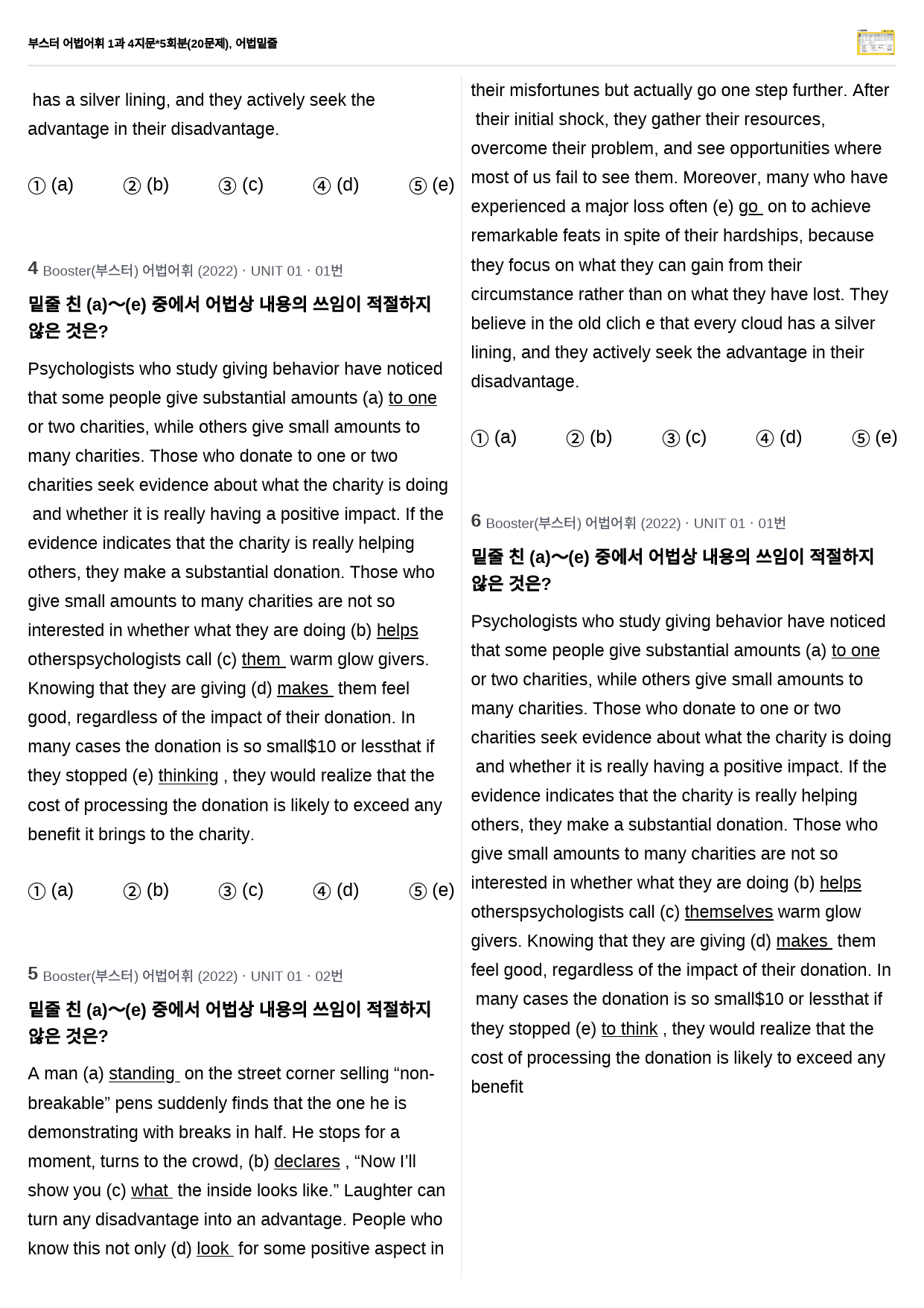 부스터 어법어휘 1과 4지문*5회분(20문제), 어법밑줄_preview_2