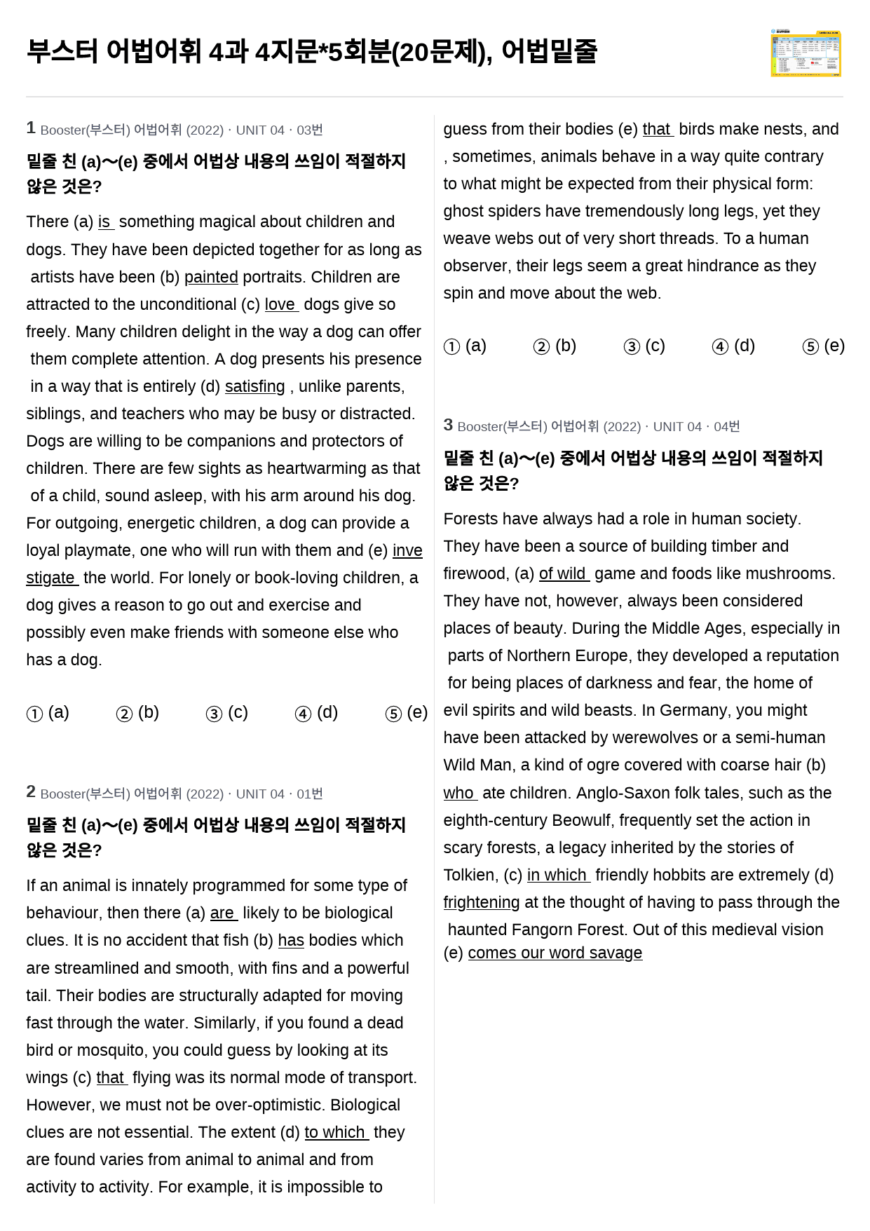 부스터 어법어휘 4과 4지문*5회분(20문제), 어법밑줄_preview_1