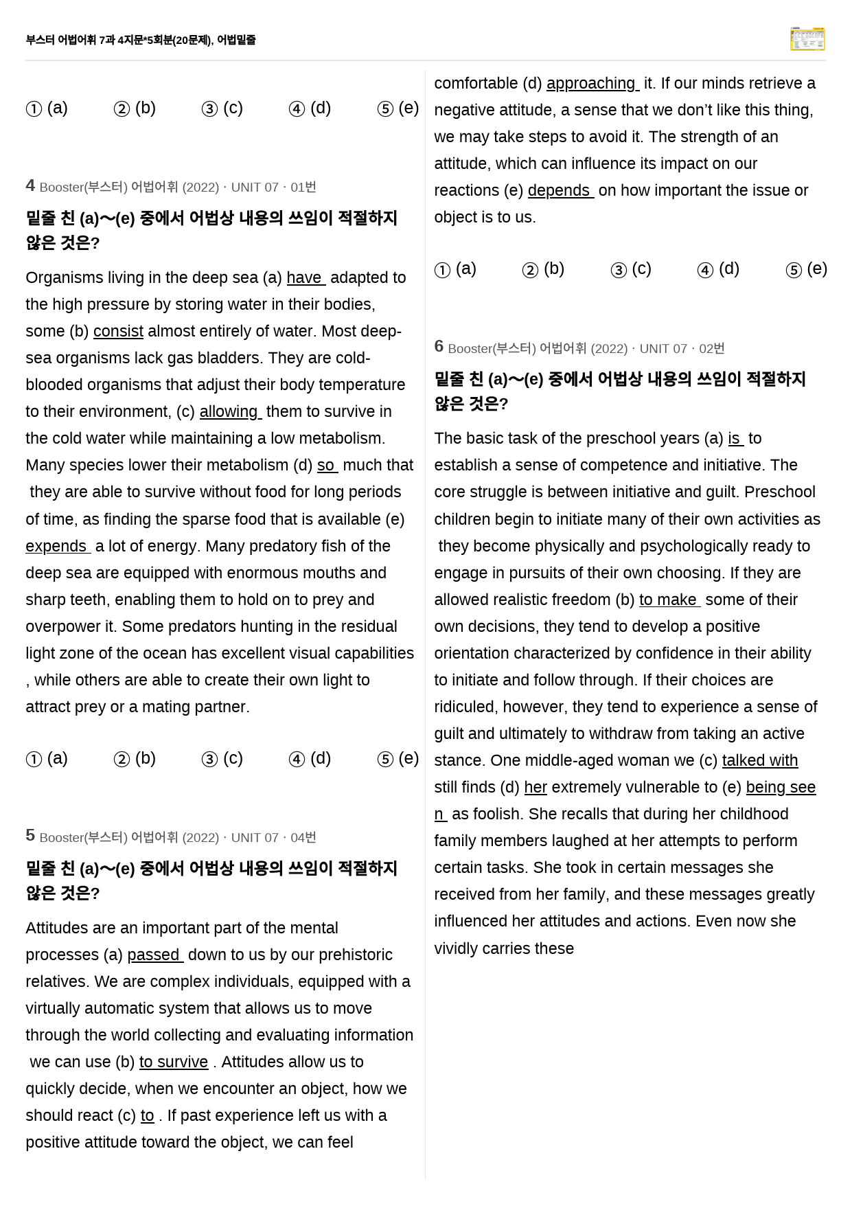 부스터 어법어휘 7과 4지문*5회분(20문제), 어법밑줄_preview_2