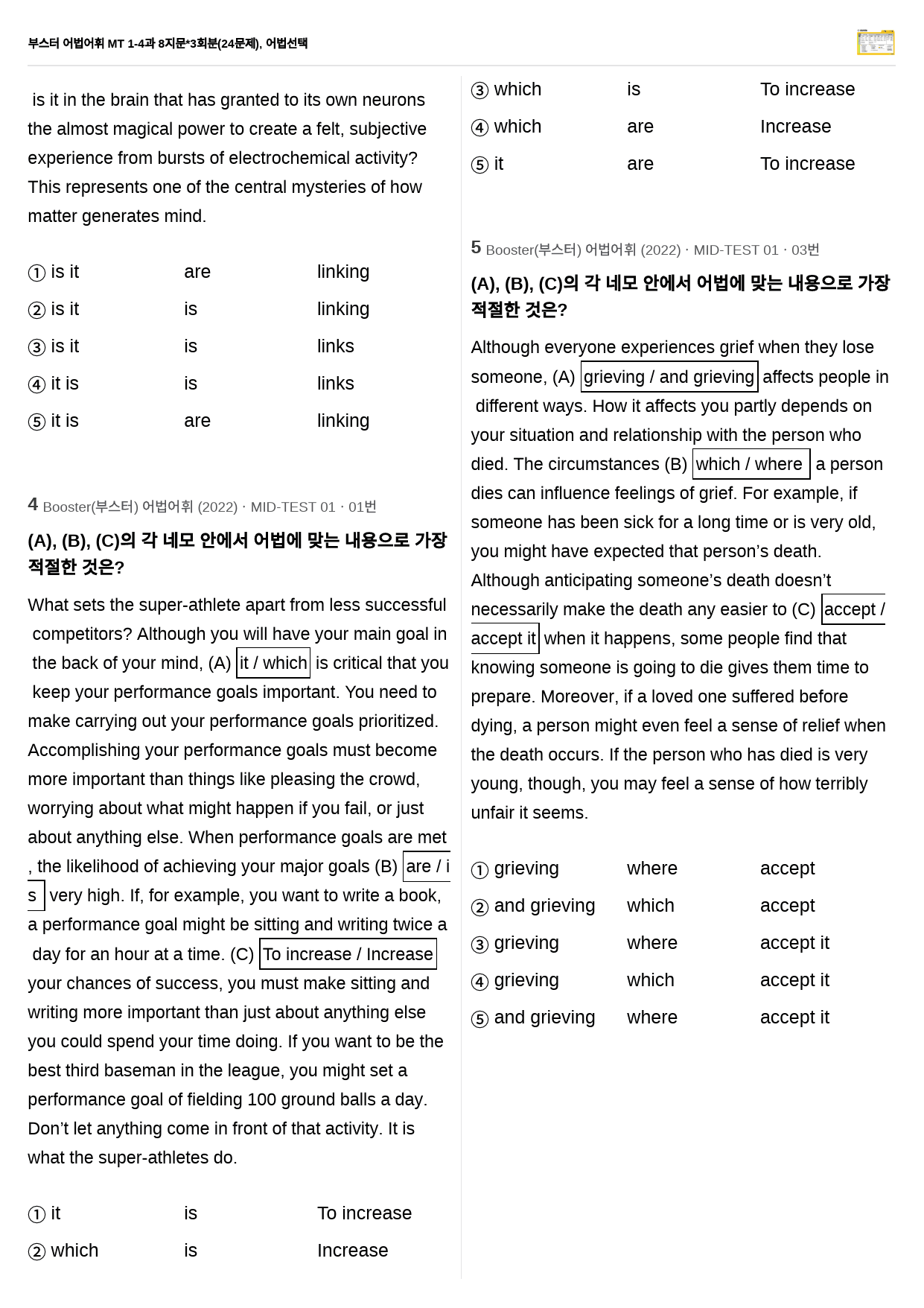 부스터 어법어휘 MT 1-4과 8지문*3회분(24문제), 어법선택_preview_2