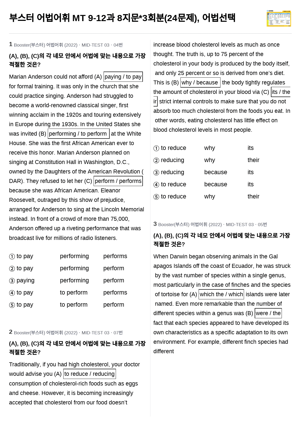 부스터 어법어휘 MT 9-12과 8지문*3회분(24문제), 어법선택_preview_1