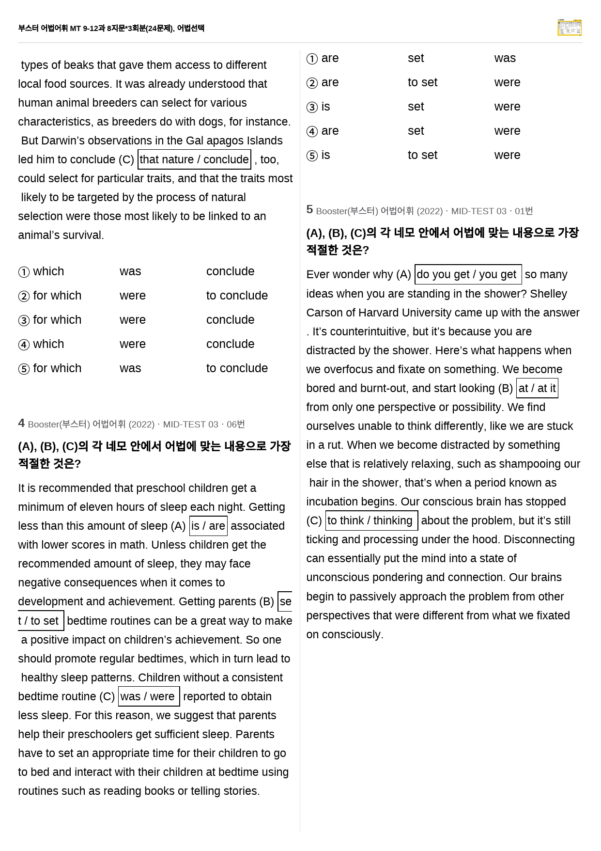 부스터 어법어휘 MT 9-12과 8지문*3회분(24문제), 어법선택_preview_2