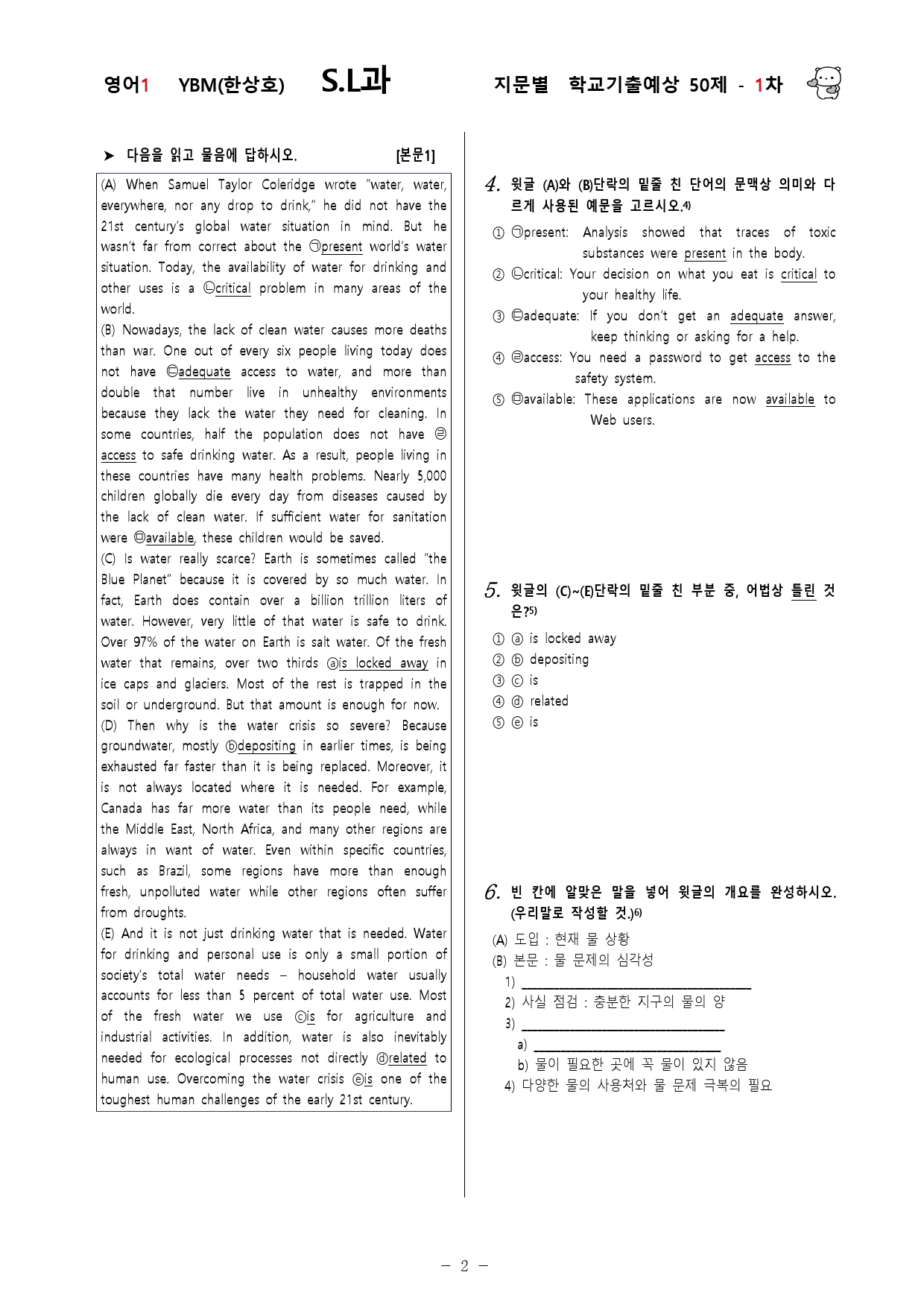 (고2) 영어1 YBM(한상호) SL과 - 1차 50문제_preview_2