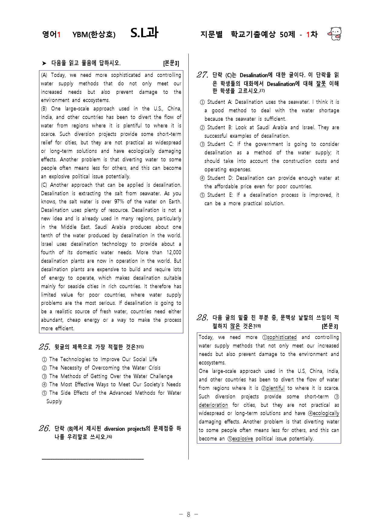 (고2) 영어1 YBM(한상호) SL과 - 1차 50문제_preview_8