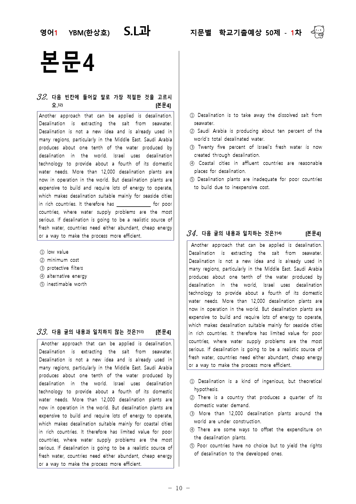 (고2) 영어1 YBM(한상호) SL과 - 1차 50문제_preview_10
