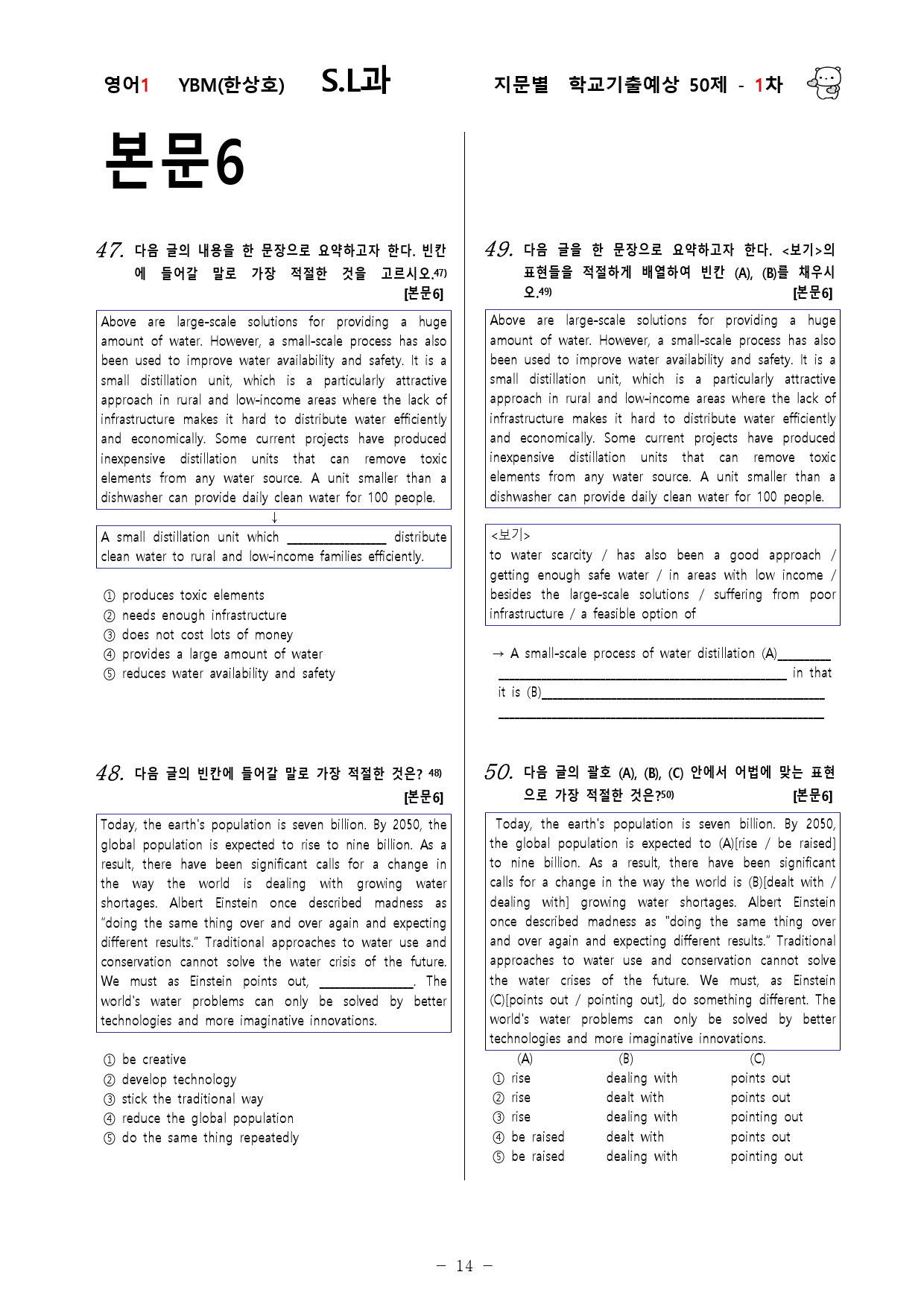 (고2) 영어1 YBM(한상호) SL과 - 1차 50문제_preview_14