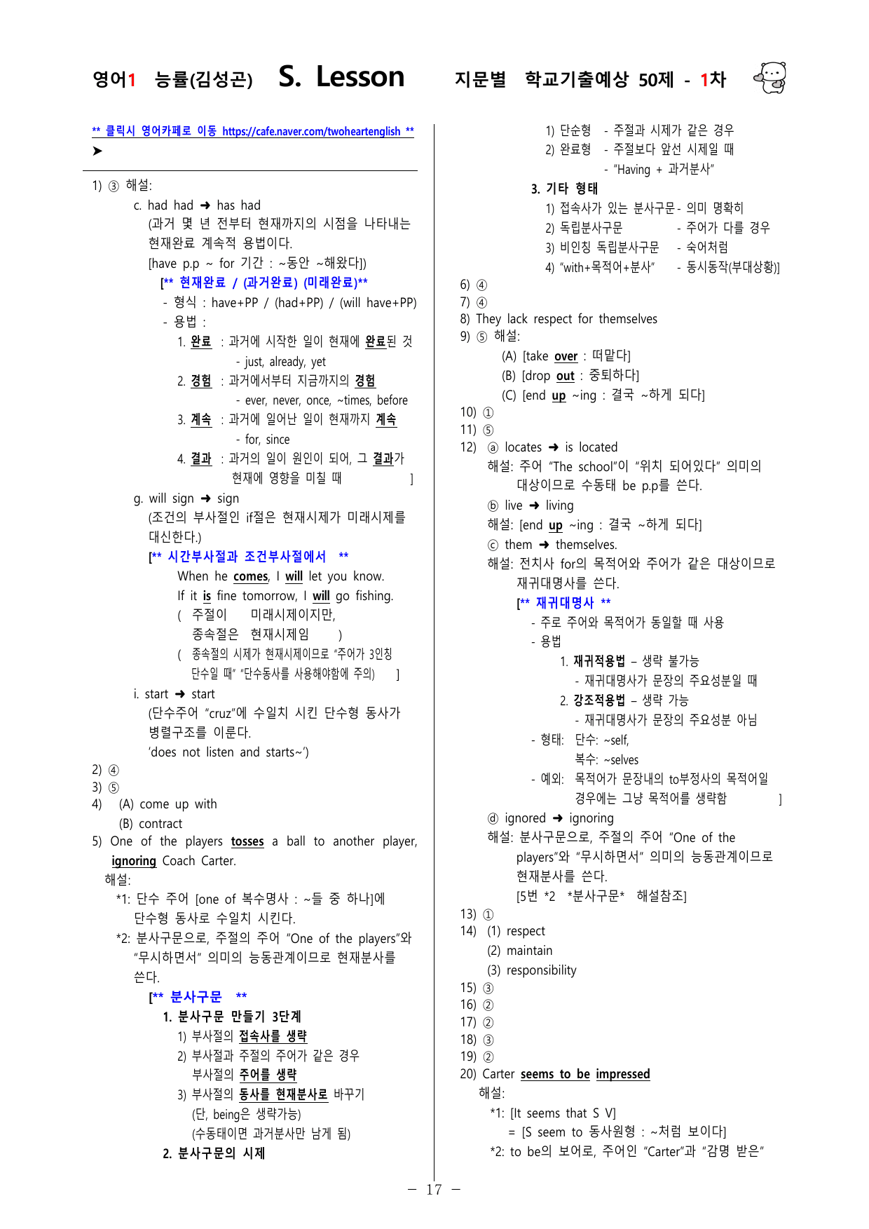 (고2) 영어1 능률(김성곤) SL과 - 100문제_preview_undefined