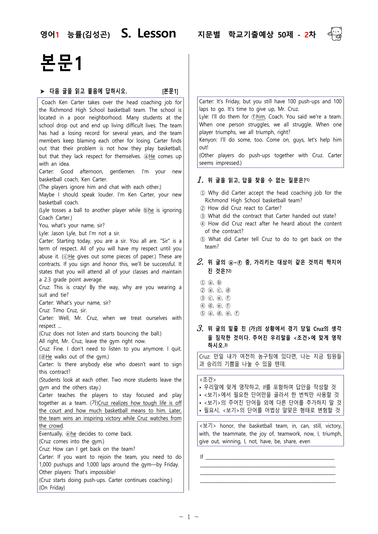 (고2) 영어1 능률(김성곤) SL과 - 100문제_preview_undefined