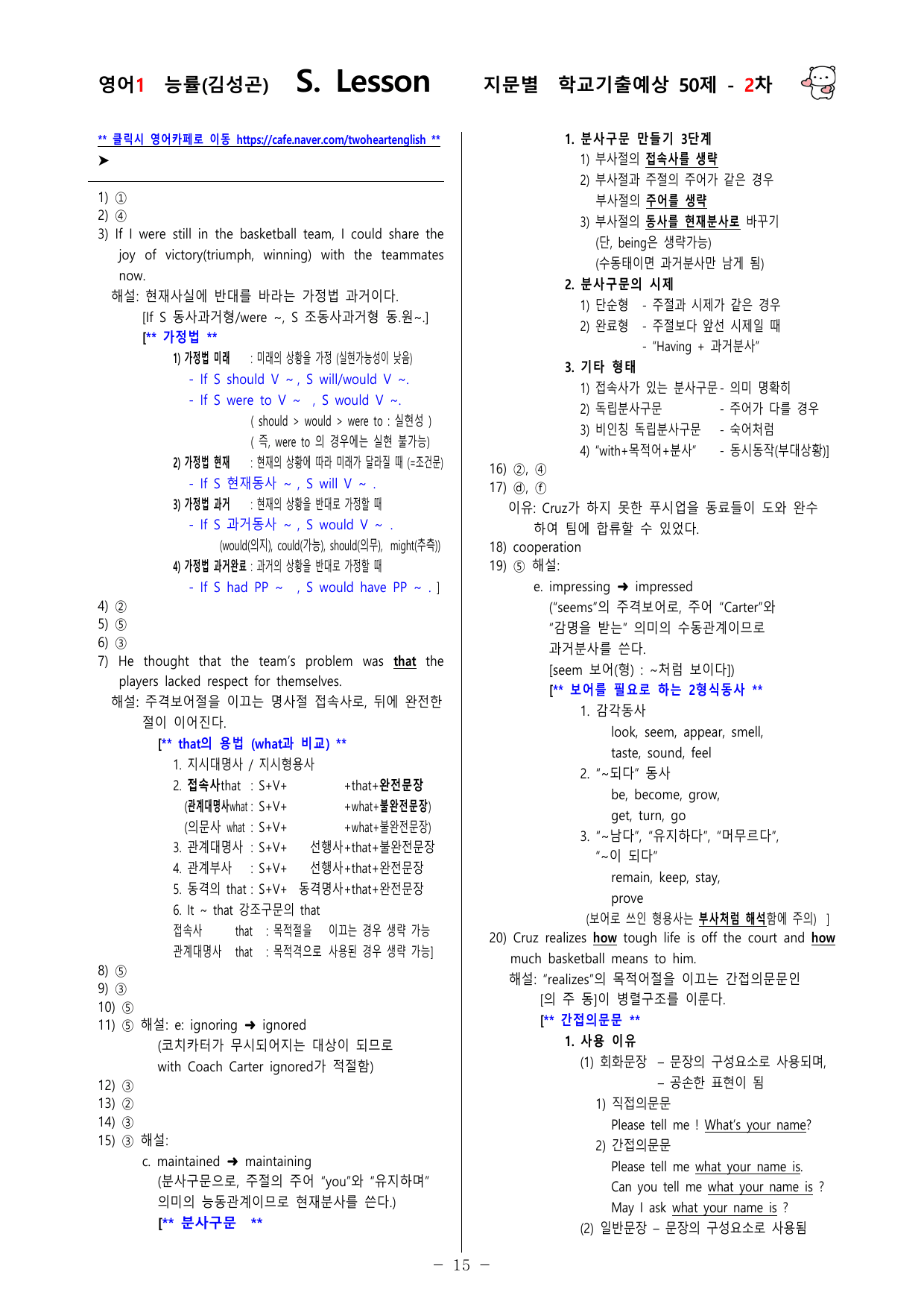 (고2) 영어1 능률(김성곤) SL과 - 100문제_preview_undefined