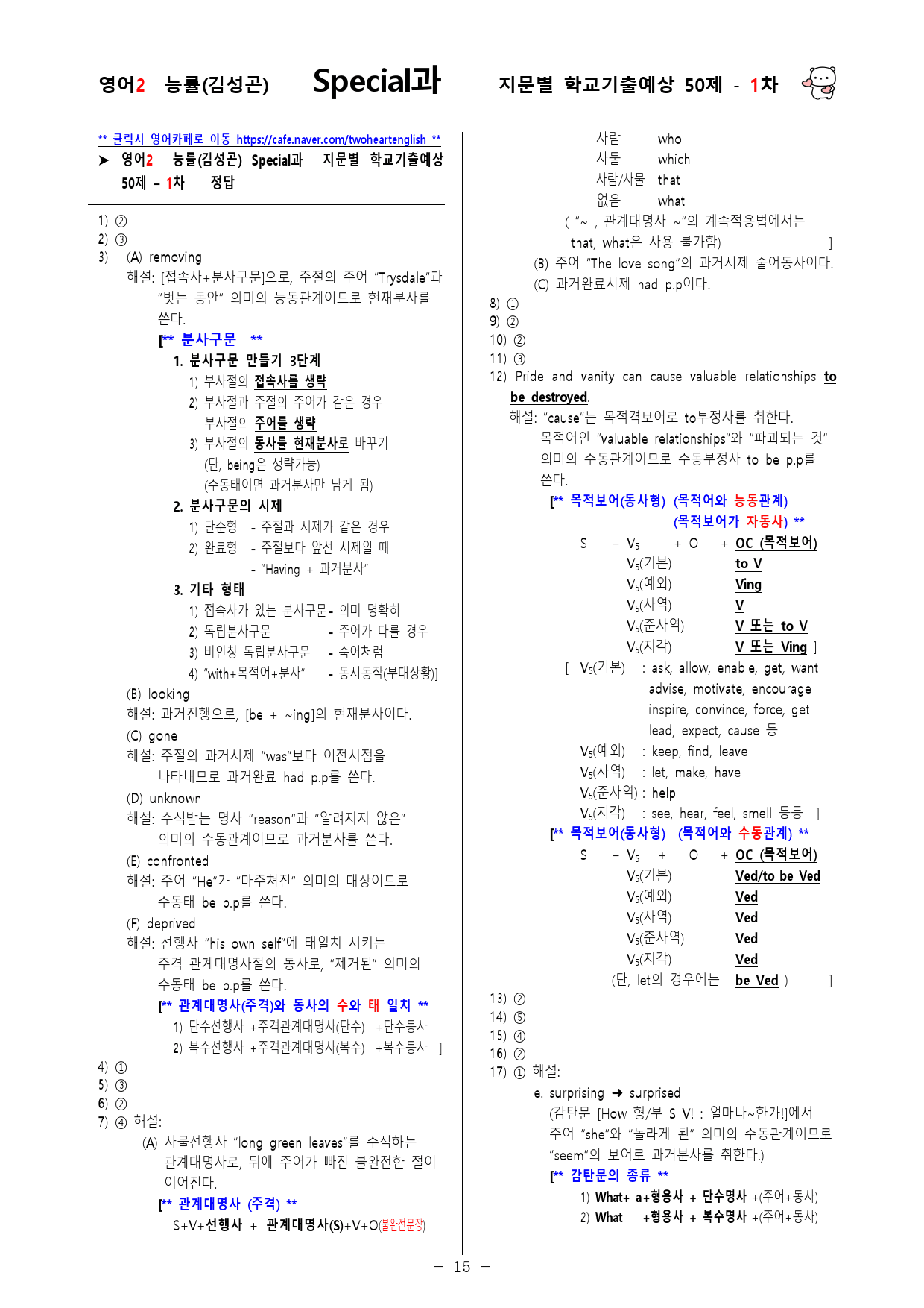 (고2) 영어2 능률(김성곤) SL과 - 1차 50문제_preview_15