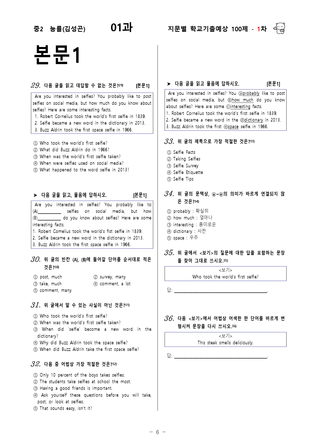 (중2) 능률(김성곤) 1과 - 1차 100문제_preview_6
