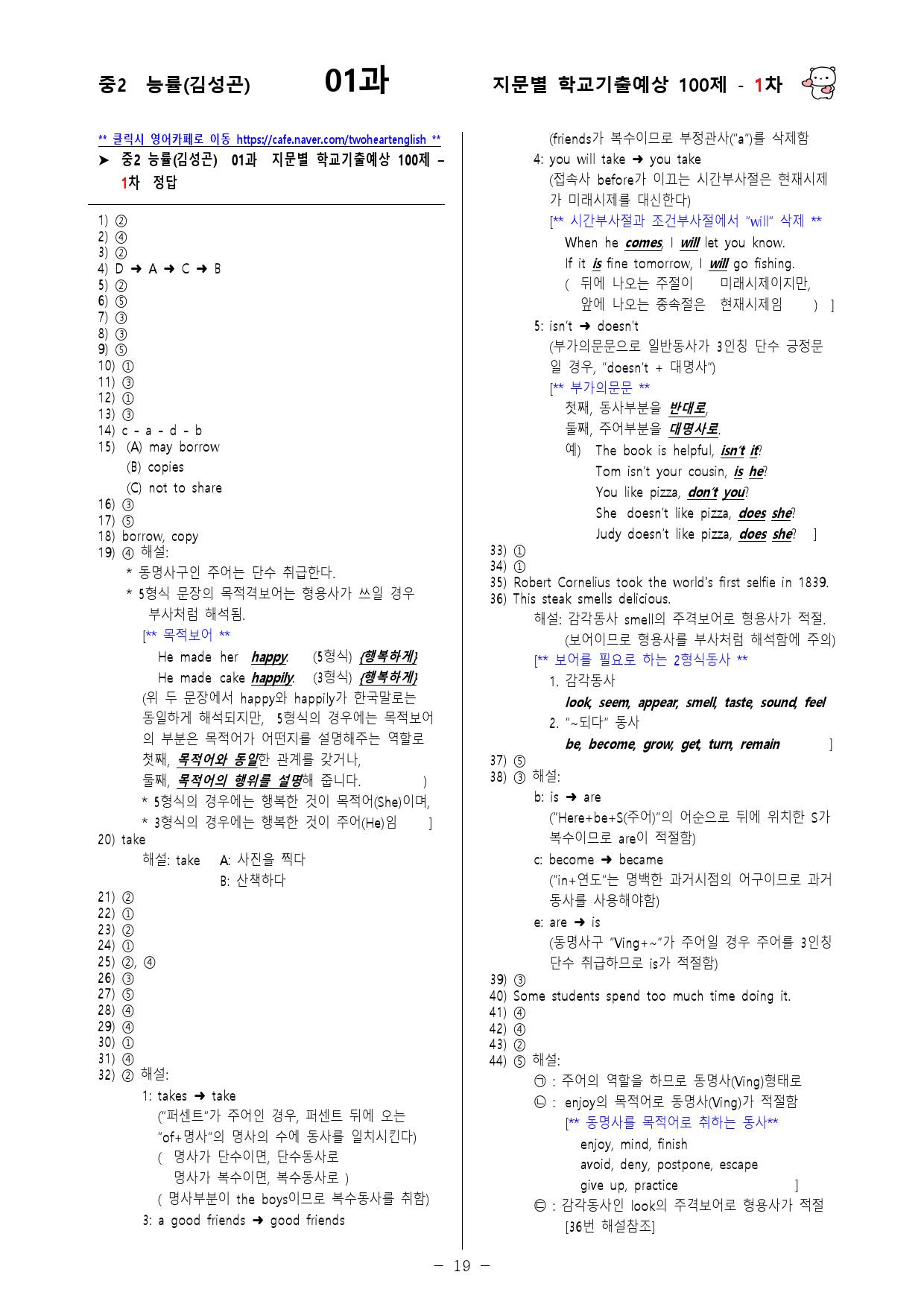 (중2) 능률(김성곤) 1과 - 1차 100문제_preview_19