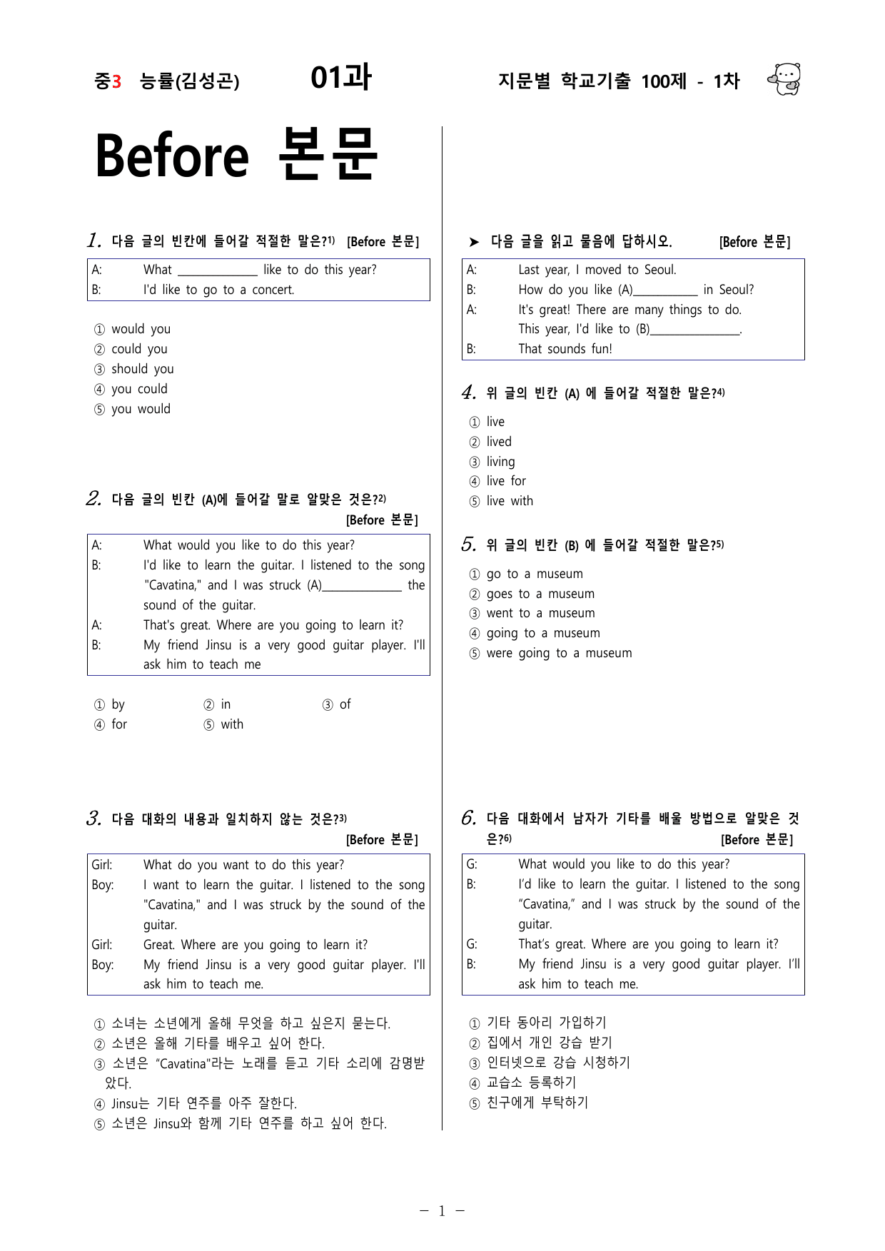 (중3) 능률(김성곤) 1과 - 1차 100문제_preview_undefined