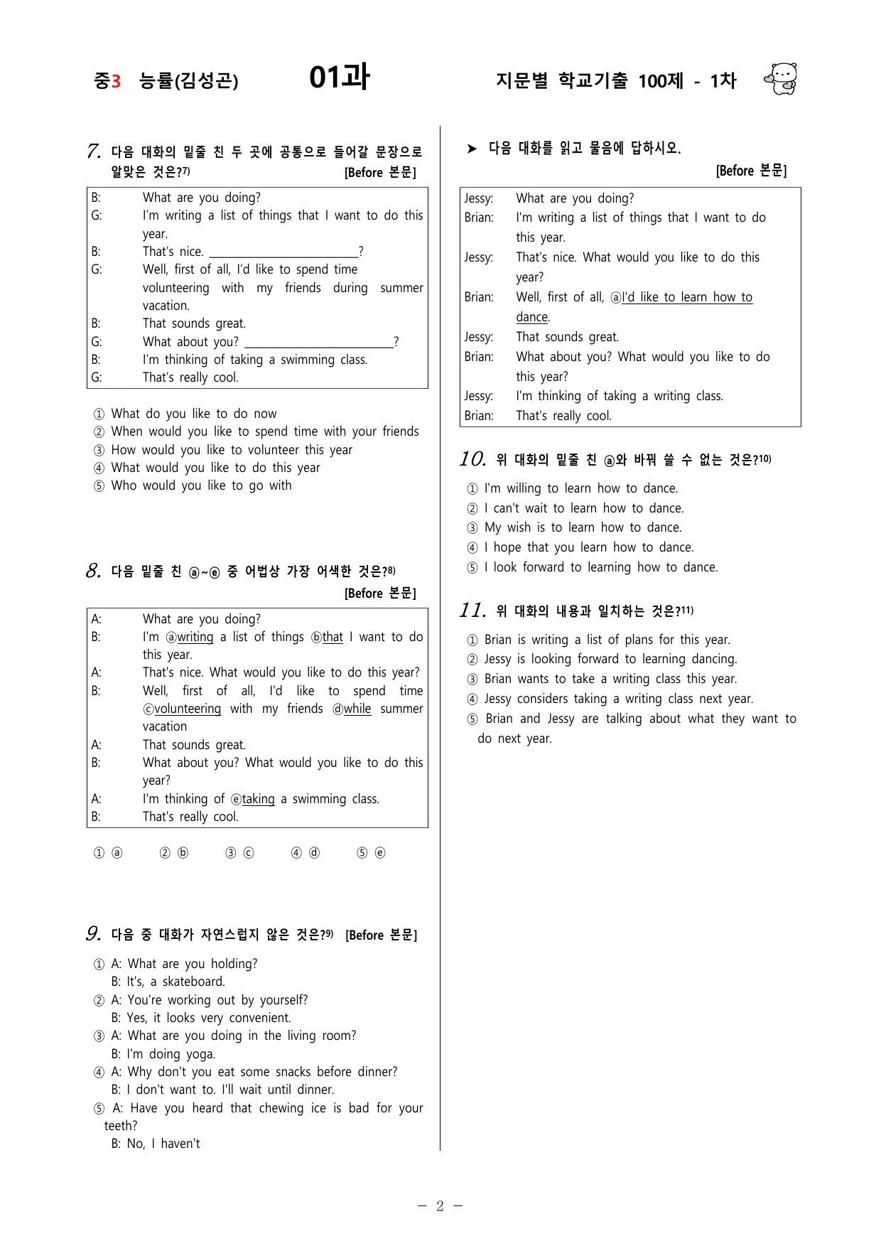 (중3) 능률(김성곤) 1과 - 1차 100문제_preview_undefined