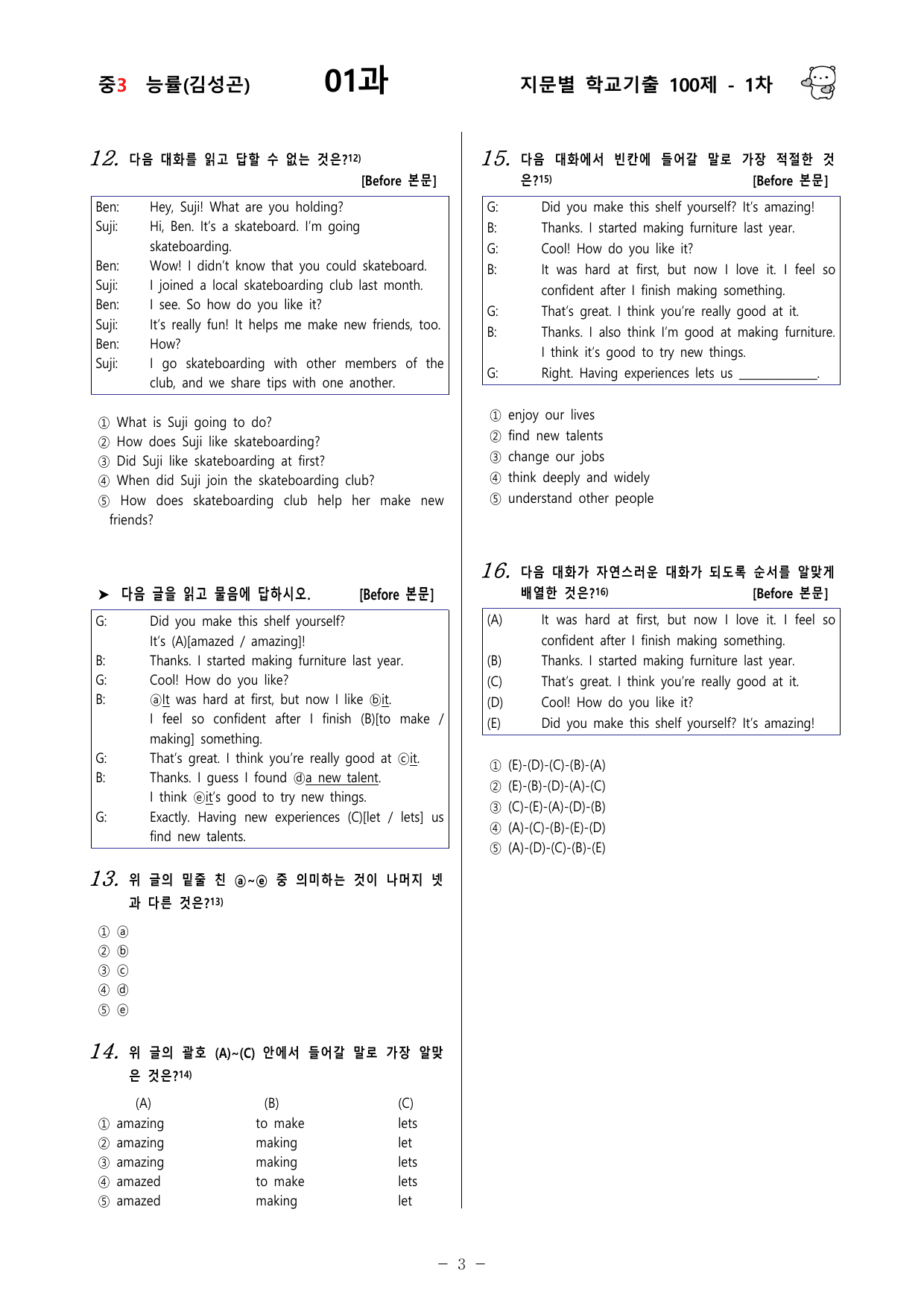 (중3) 능률(김성곤) 1과 - 1차 100문제_preview_undefined
