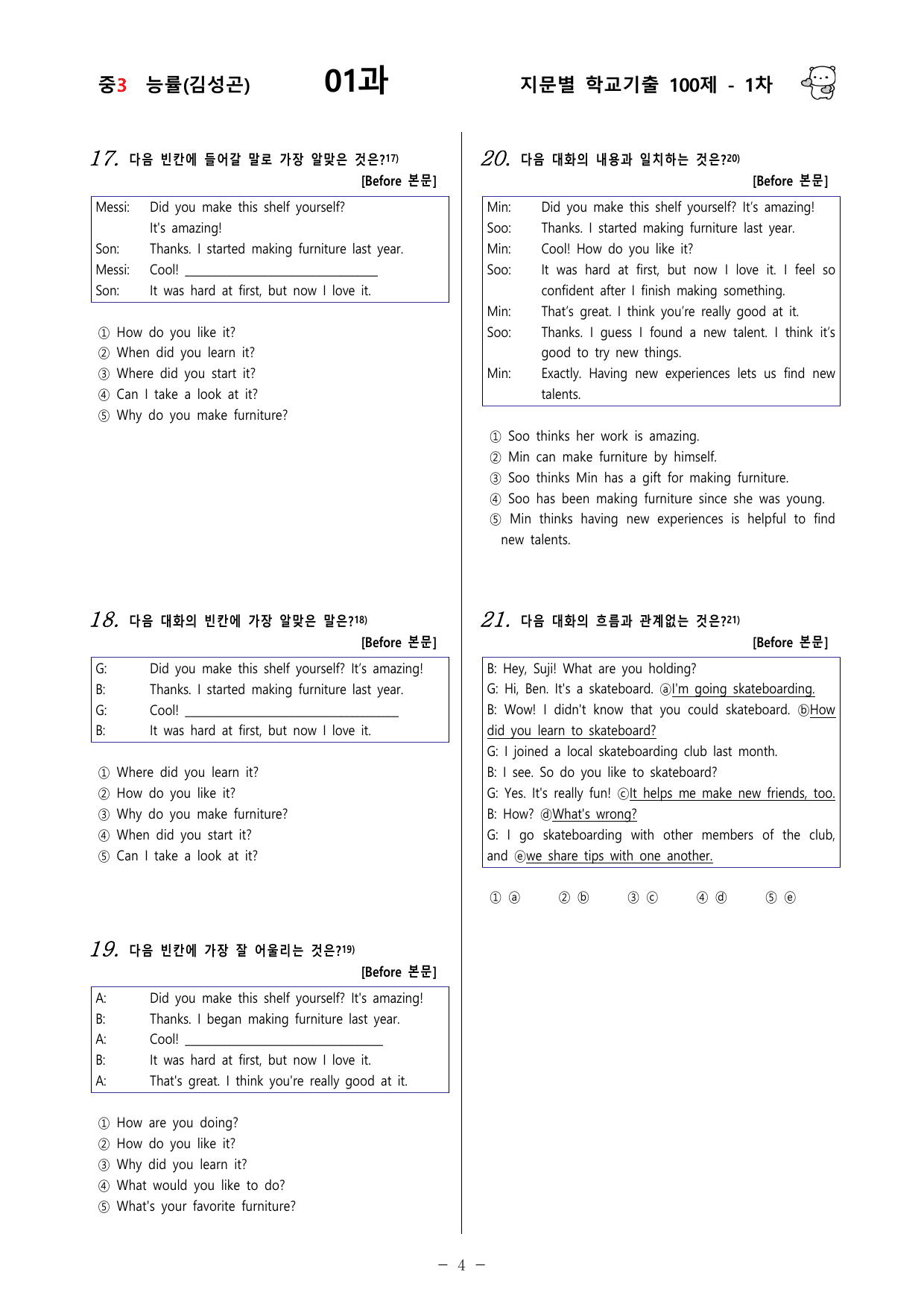 (중3) 능률(김성곤) 1과 - 1차 100문제_preview_undefined