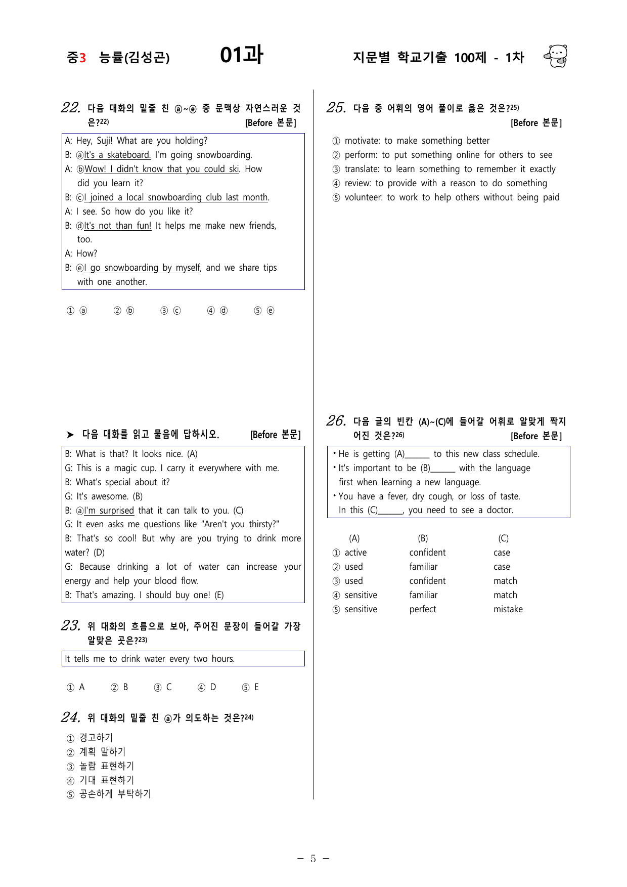 (중3) 능률(김성곤) 1과 - 1차 100문제_preview_undefined
